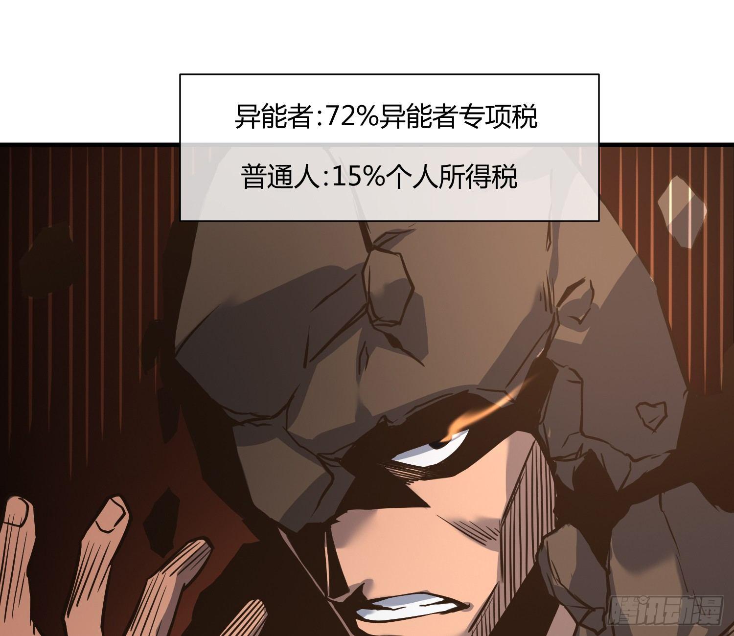 异能税韩漫全集-就算是异能者也要依法交税无删减无遮挡章节图片 