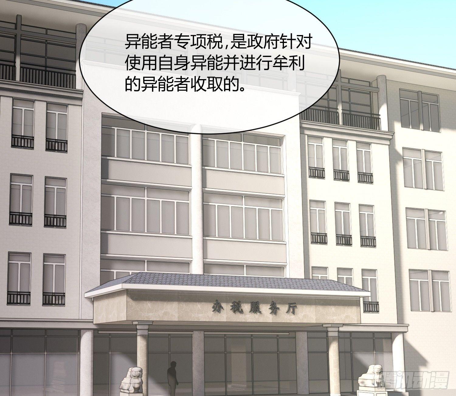 异能税韩漫全集-就算是异能者也要依法交税无删减无遮挡章节图片 