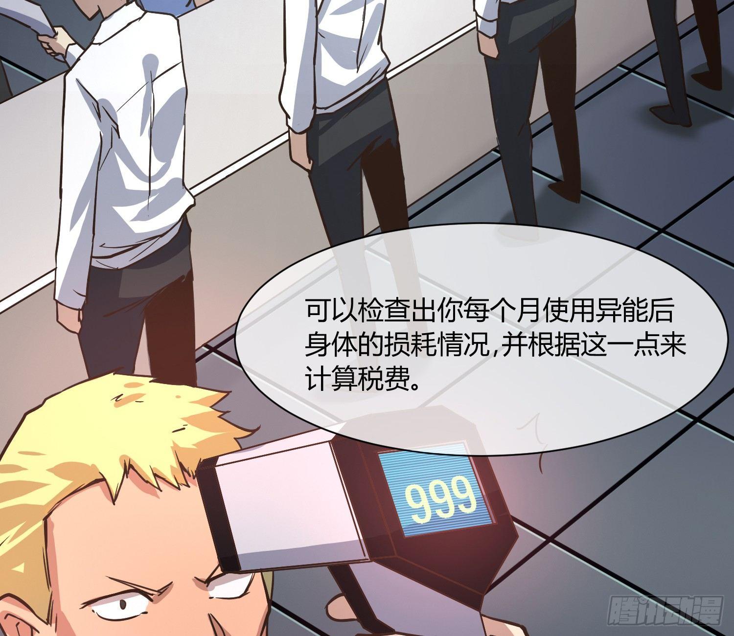 异能税韩漫全集-就算是异能者也要依法交税无删减无遮挡章节图片 