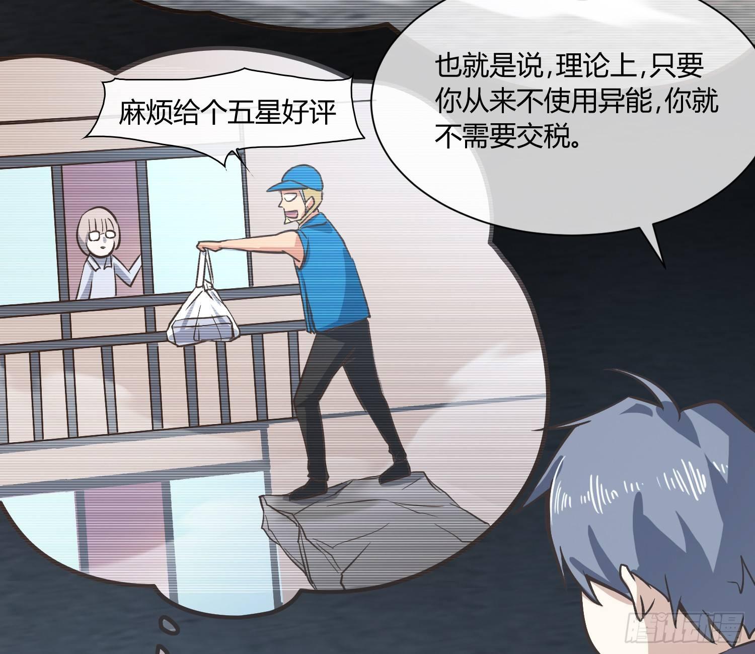 异能税韩漫全集-就算是异能者也要依法交税无删减无遮挡章节图片 
