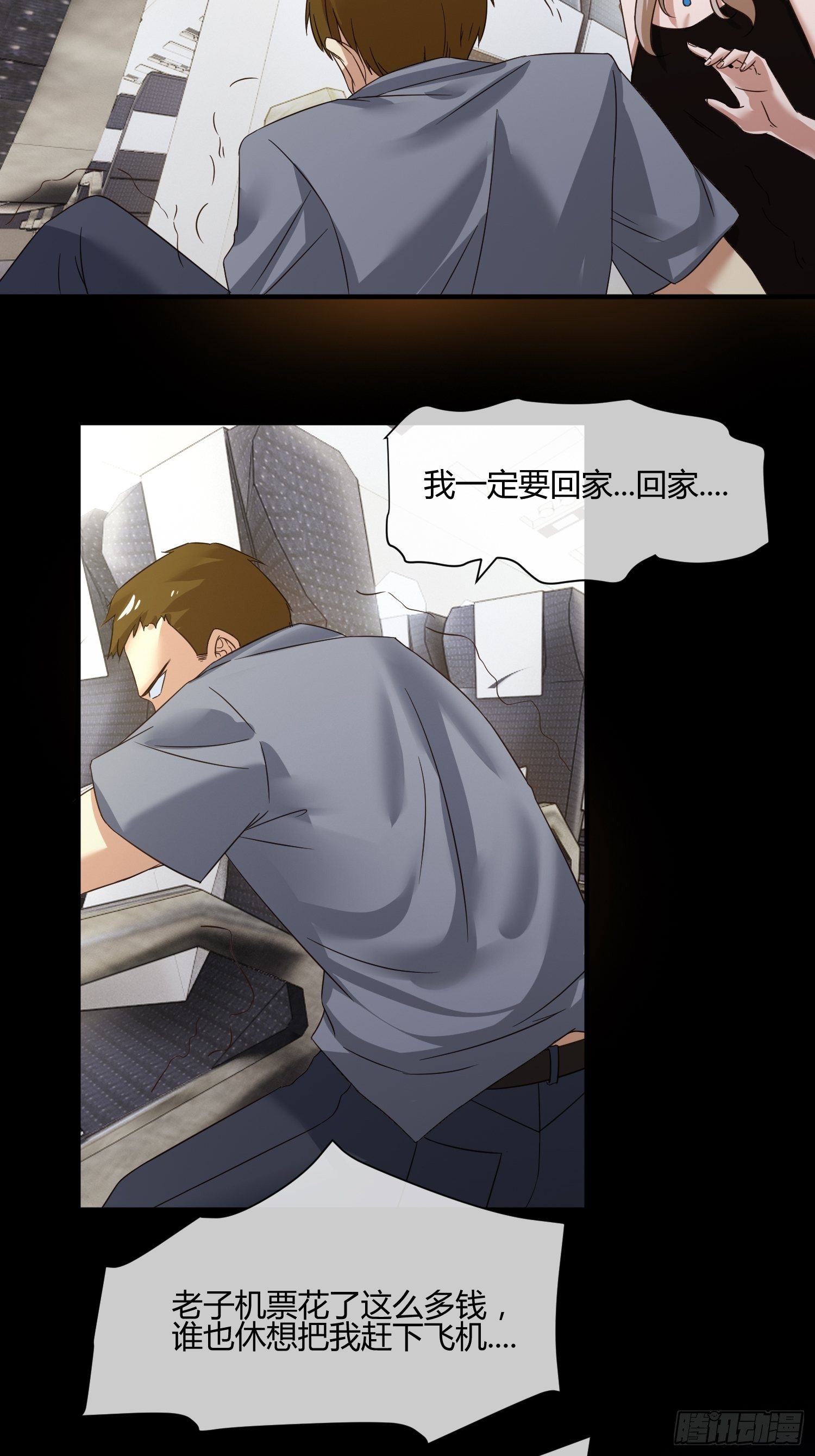 异能税韩漫全集-M370次航班无删减无遮挡章节图片 