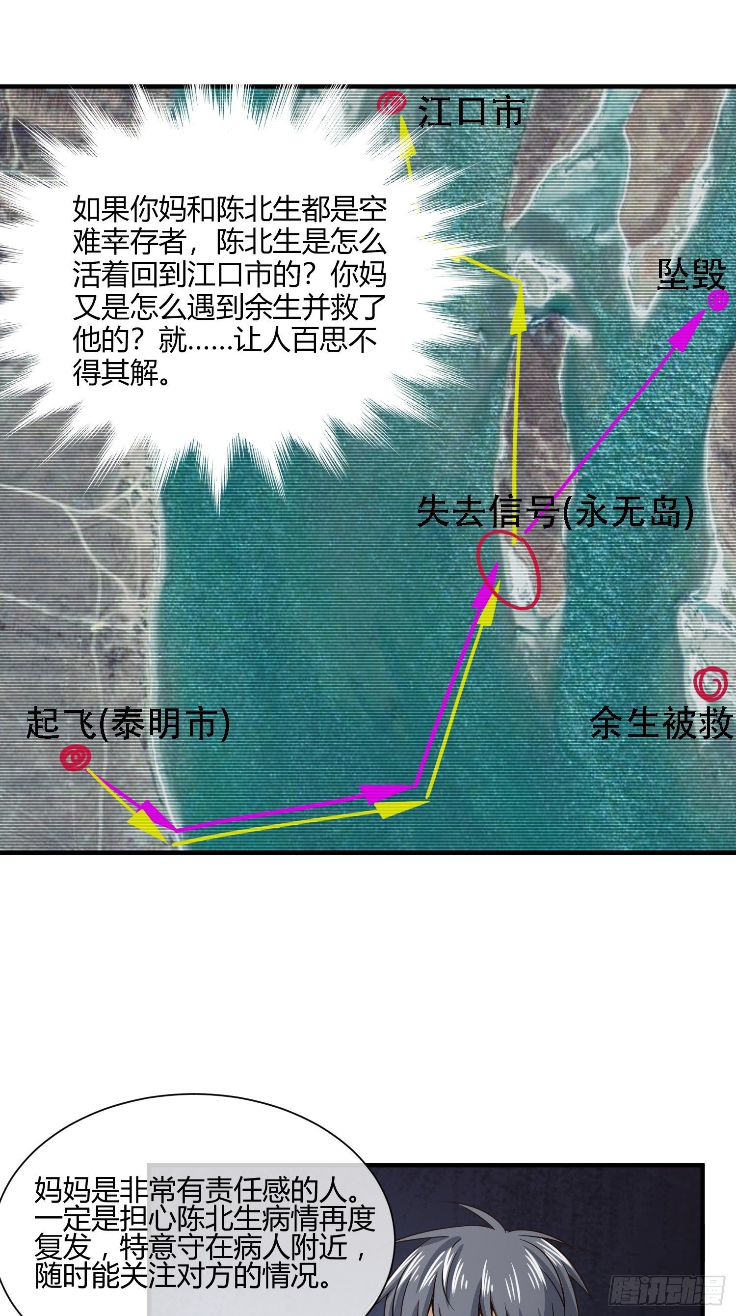 异能税韩漫全集-M370次航班无删减无遮挡章节图片 