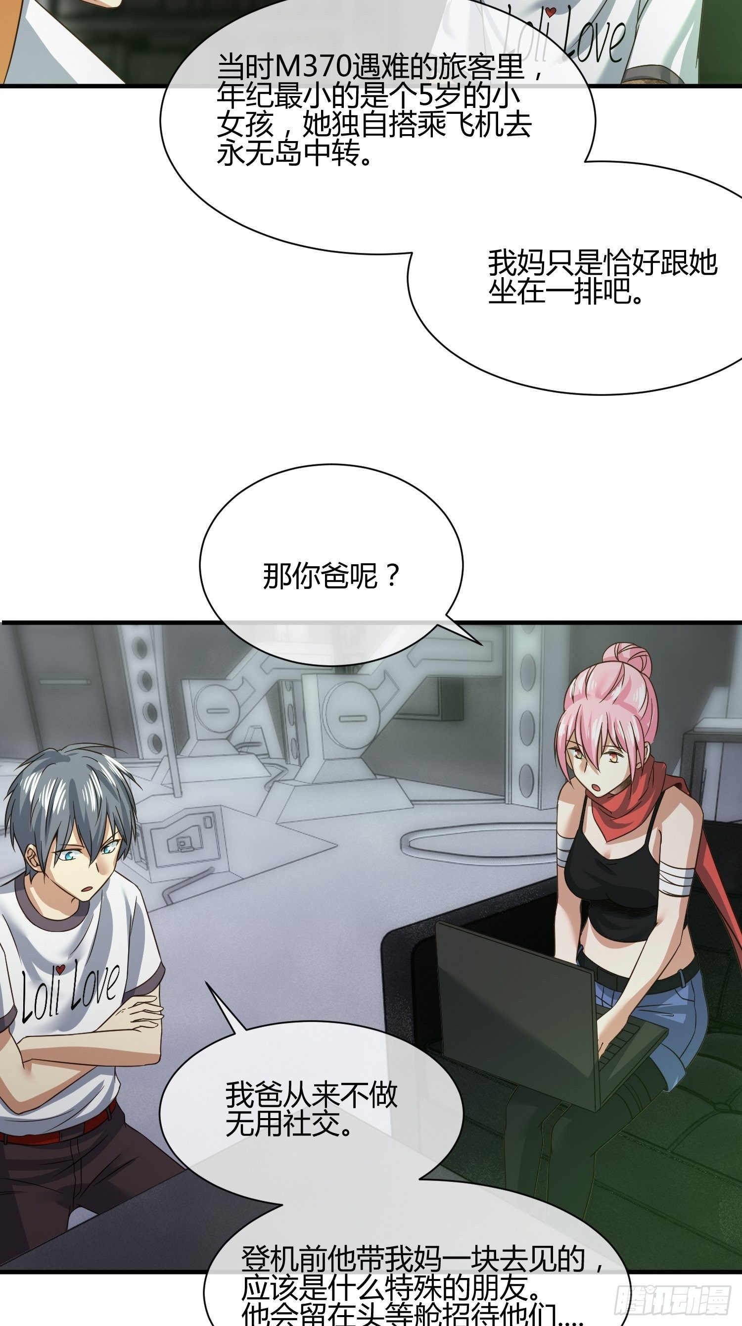 异能税韩漫全集-M370次航班无删减无遮挡章节图片 