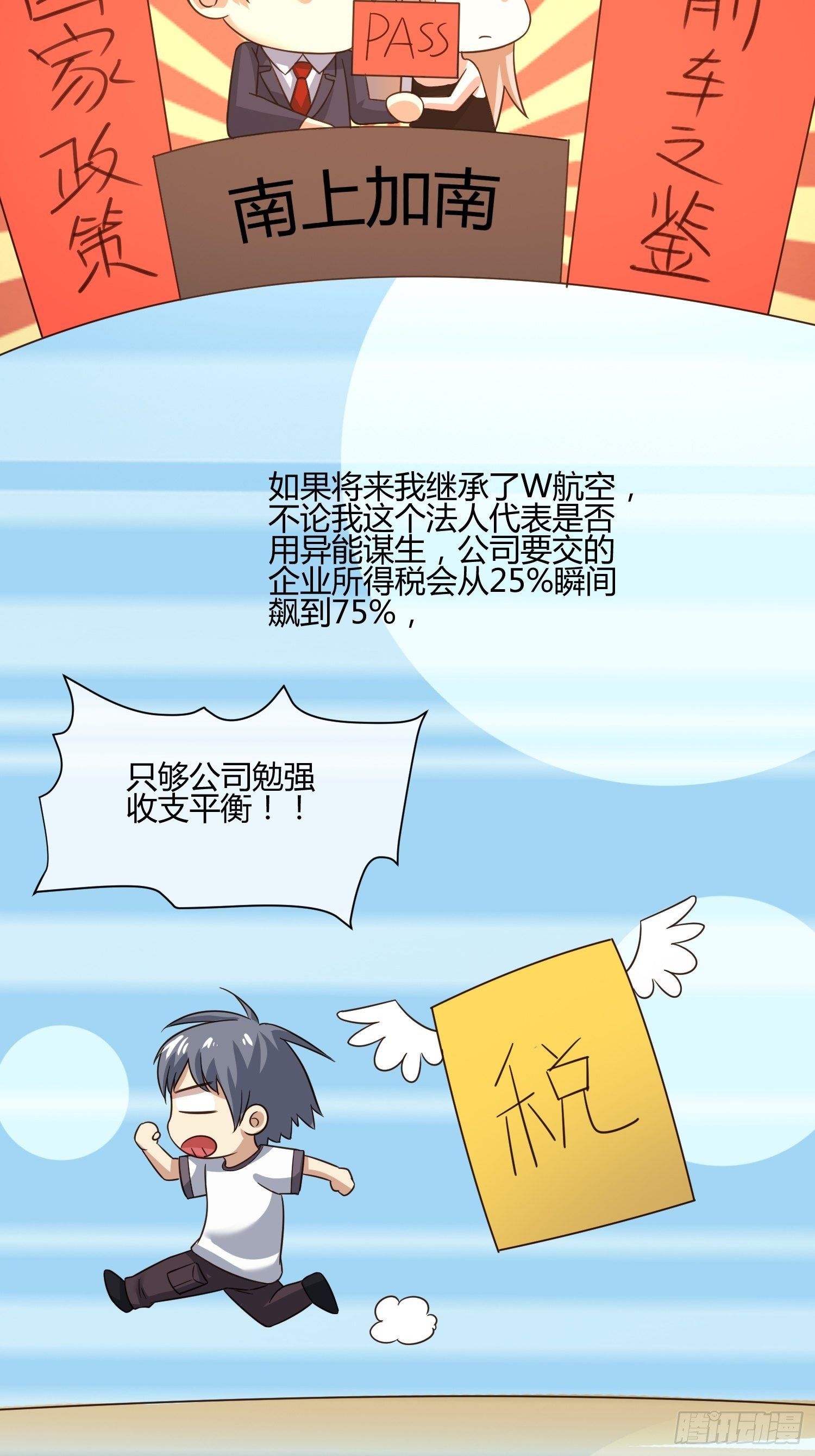 异能税韩漫全集-M370次航班无删减无遮挡章节图片 