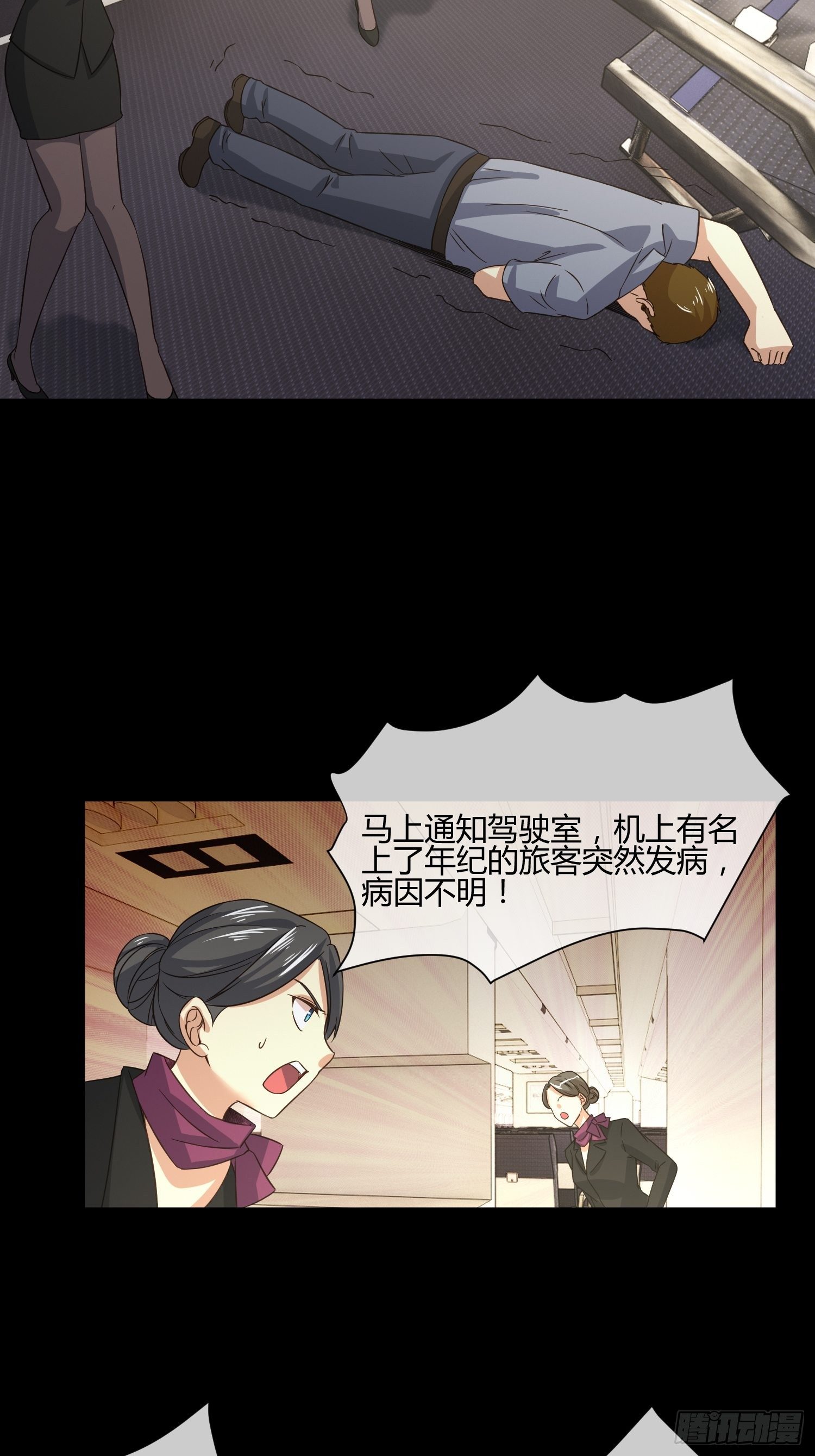 异能税韩漫全集-M370次航班无删减无遮挡章节图片 