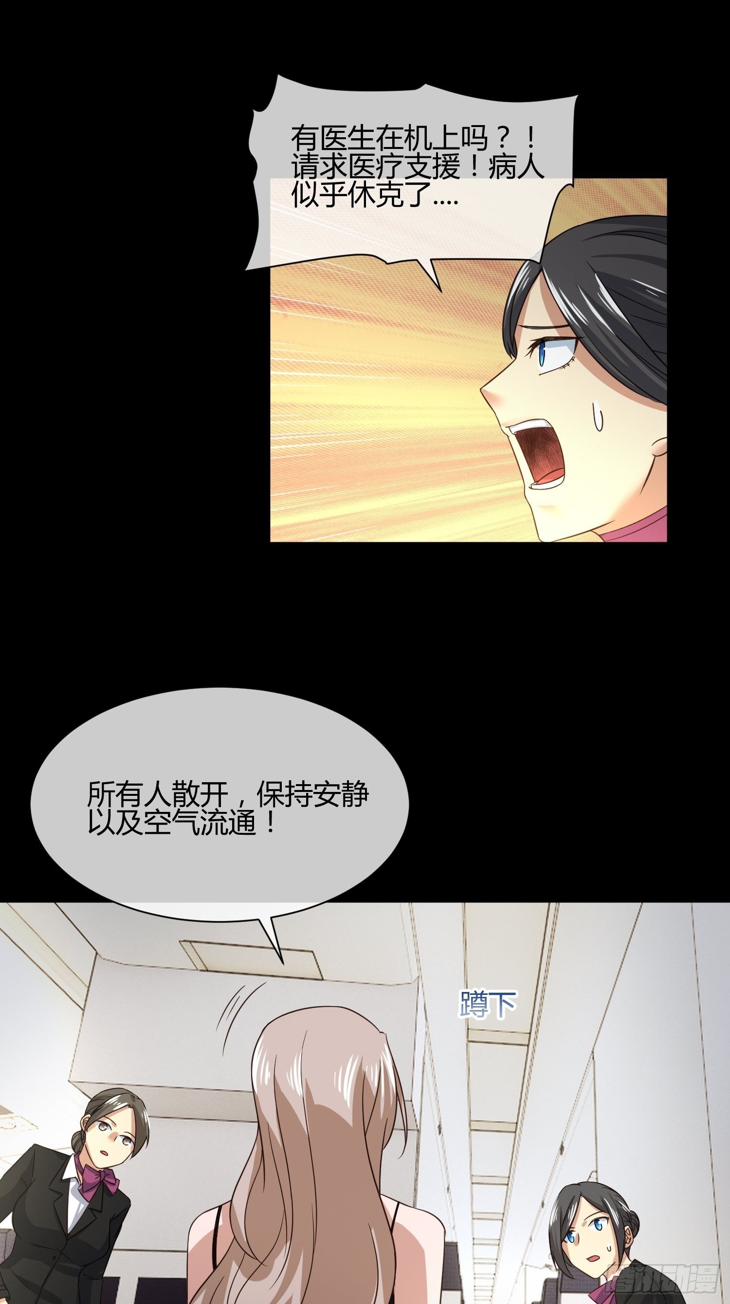 异能税韩漫全集-M370次航班无删减无遮挡章节图片 
