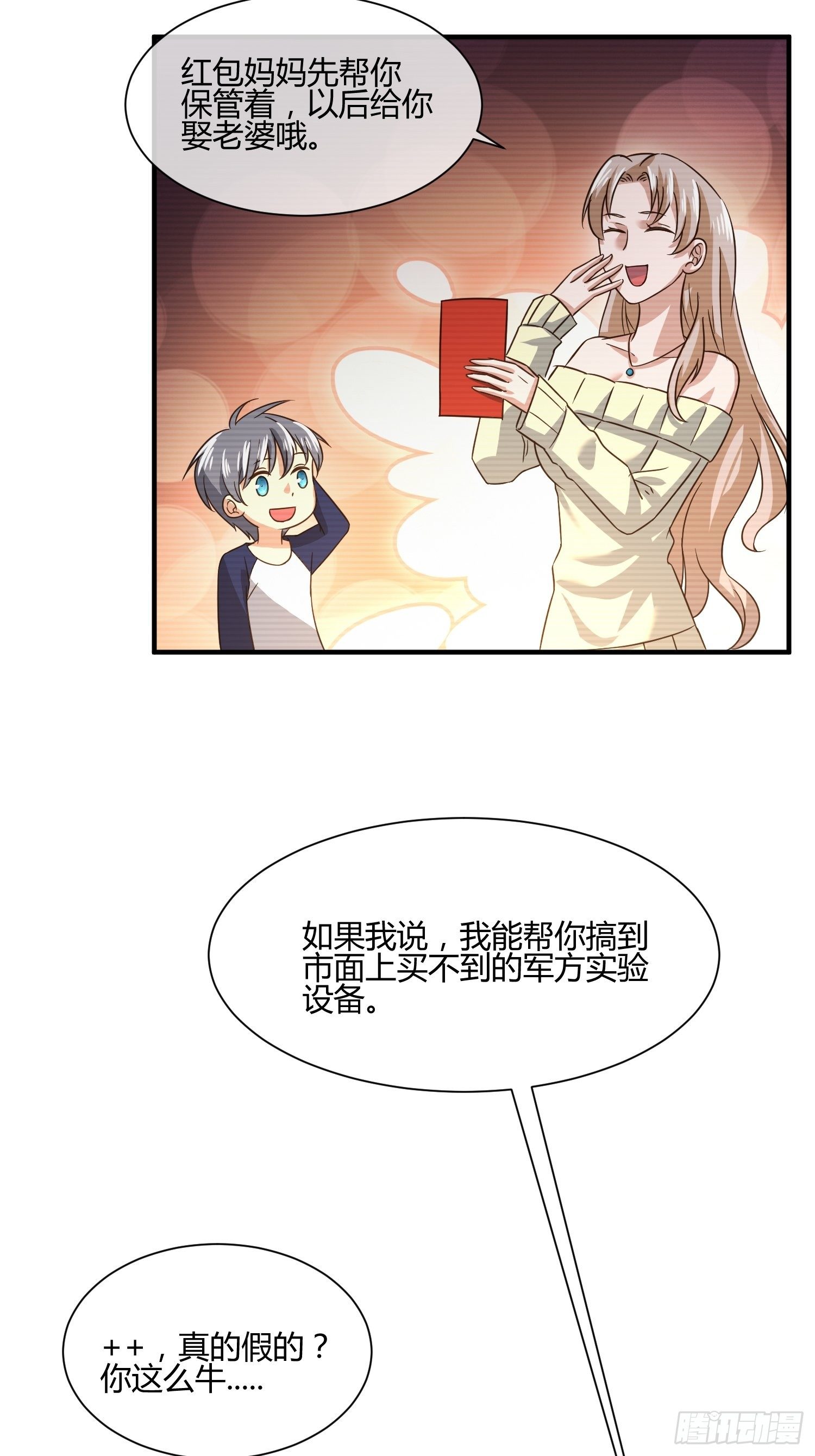异能税韩漫全集-我妈该上幼儿园了无删减无遮挡章节图片 