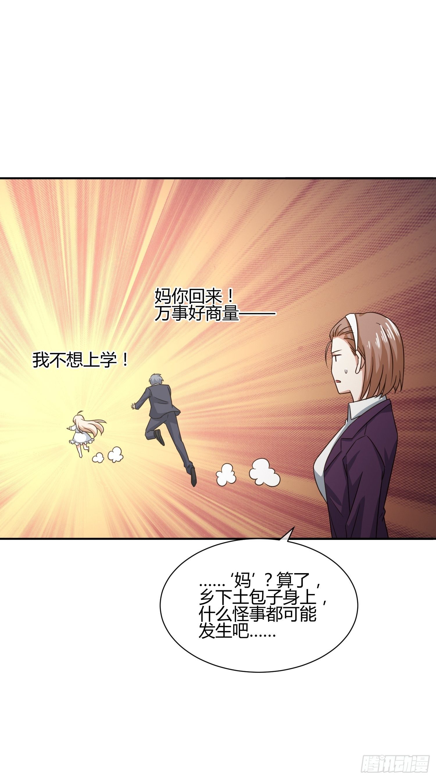 异能税韩漫全集-还没考试，先想回家无删减无遮挡章节图片 
