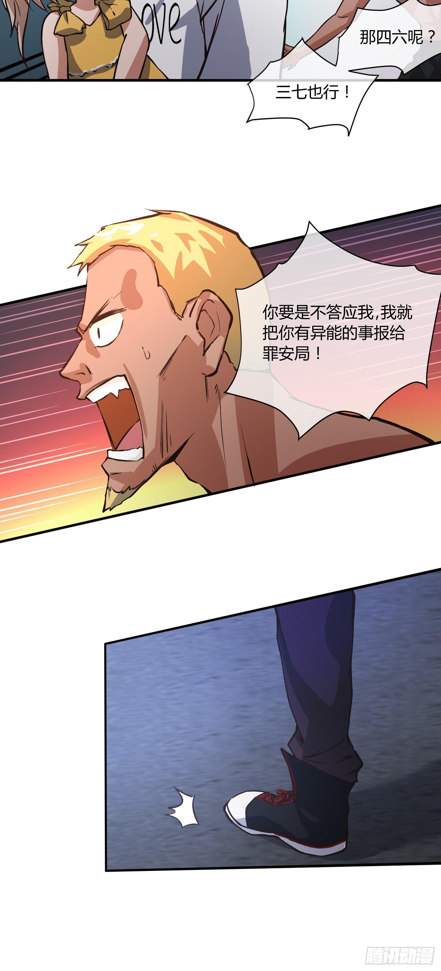 异能税韩漫全集-中介真黑无删减无遮挡章节图片 