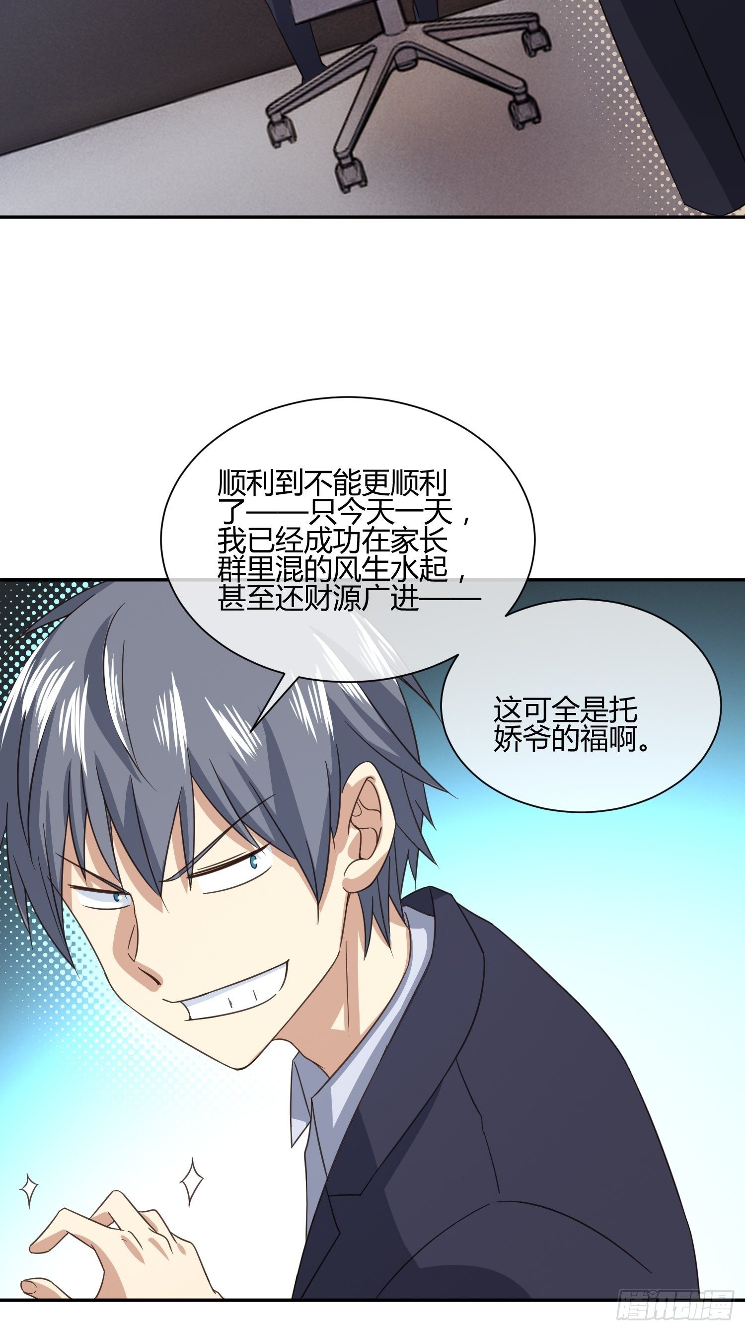 异能税韩漫全集-也不是所有幼儿园老师都称职无删减无遮挡章节图片 
