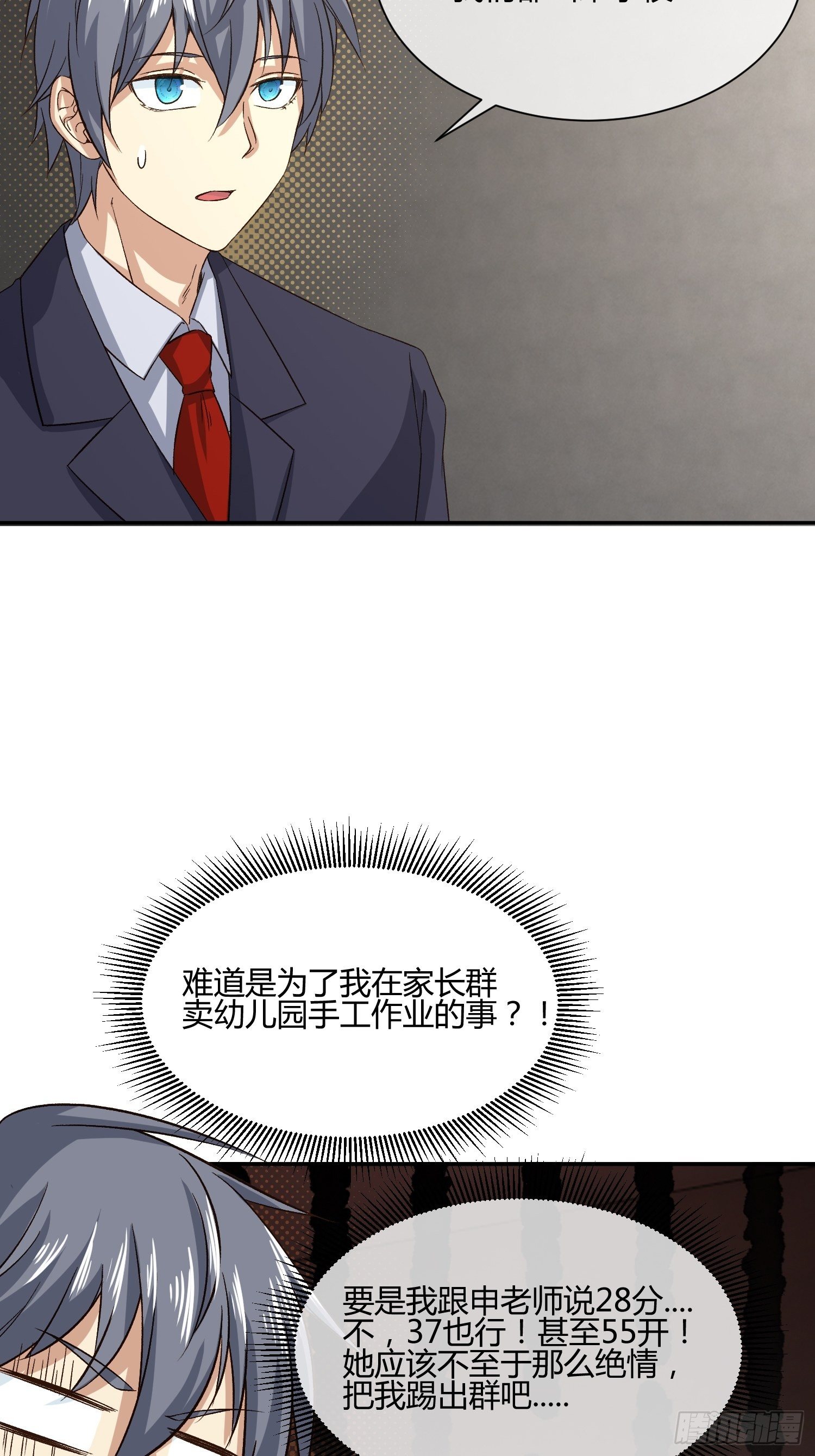异能税韩漫全集-预防早恋从幼儿园做起(1)无删减无遮挡章节图片 