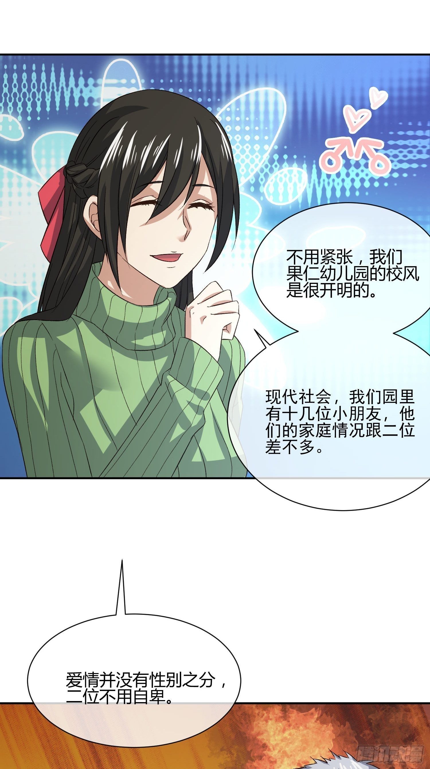 异能税韩漫全集-预防早恋从幼儿园做起(1)无删减无遮挡章节图片 