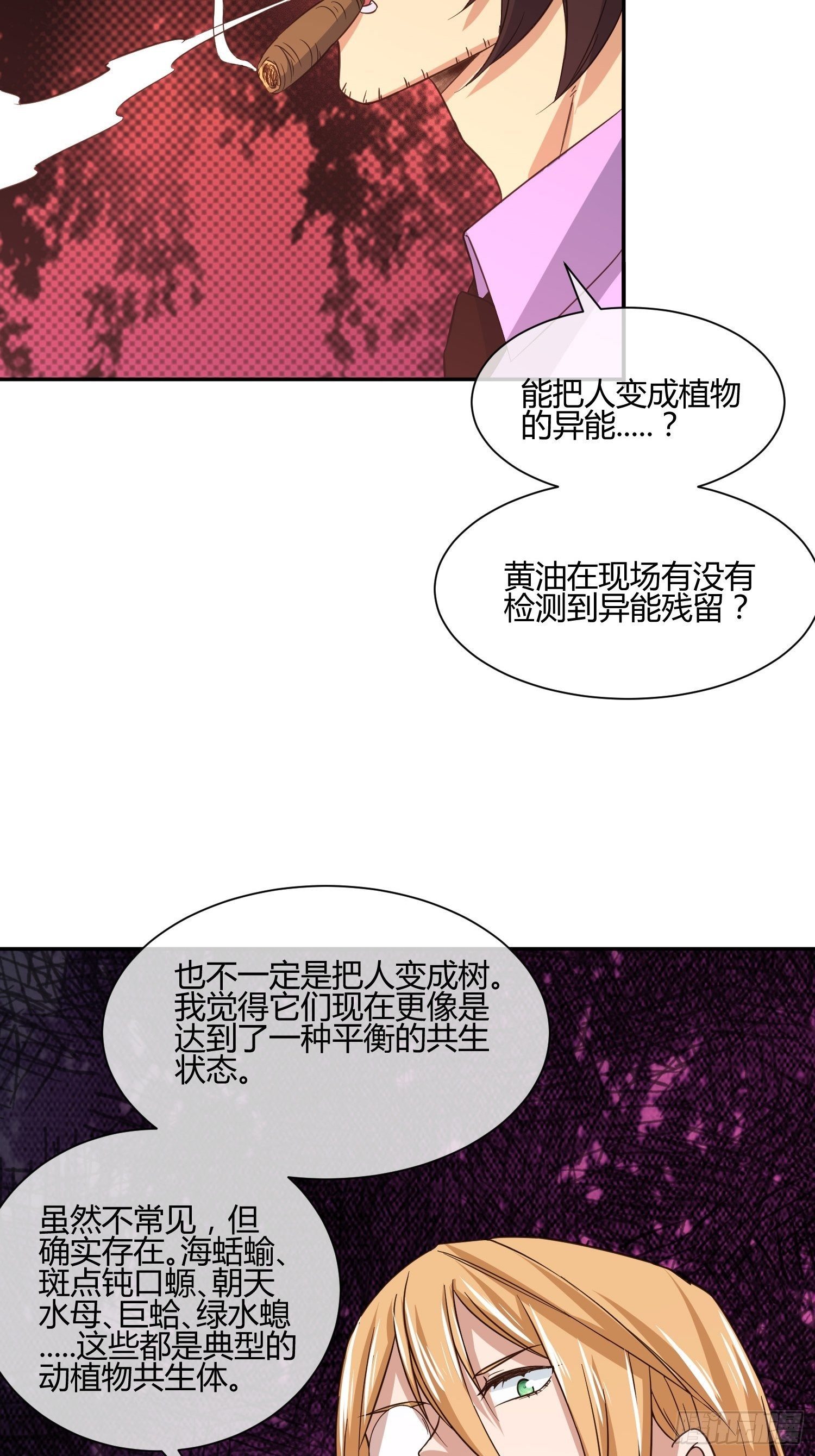 异能税韩漫全集-这玩意儿是活着的无删减无遮挡章节图片 