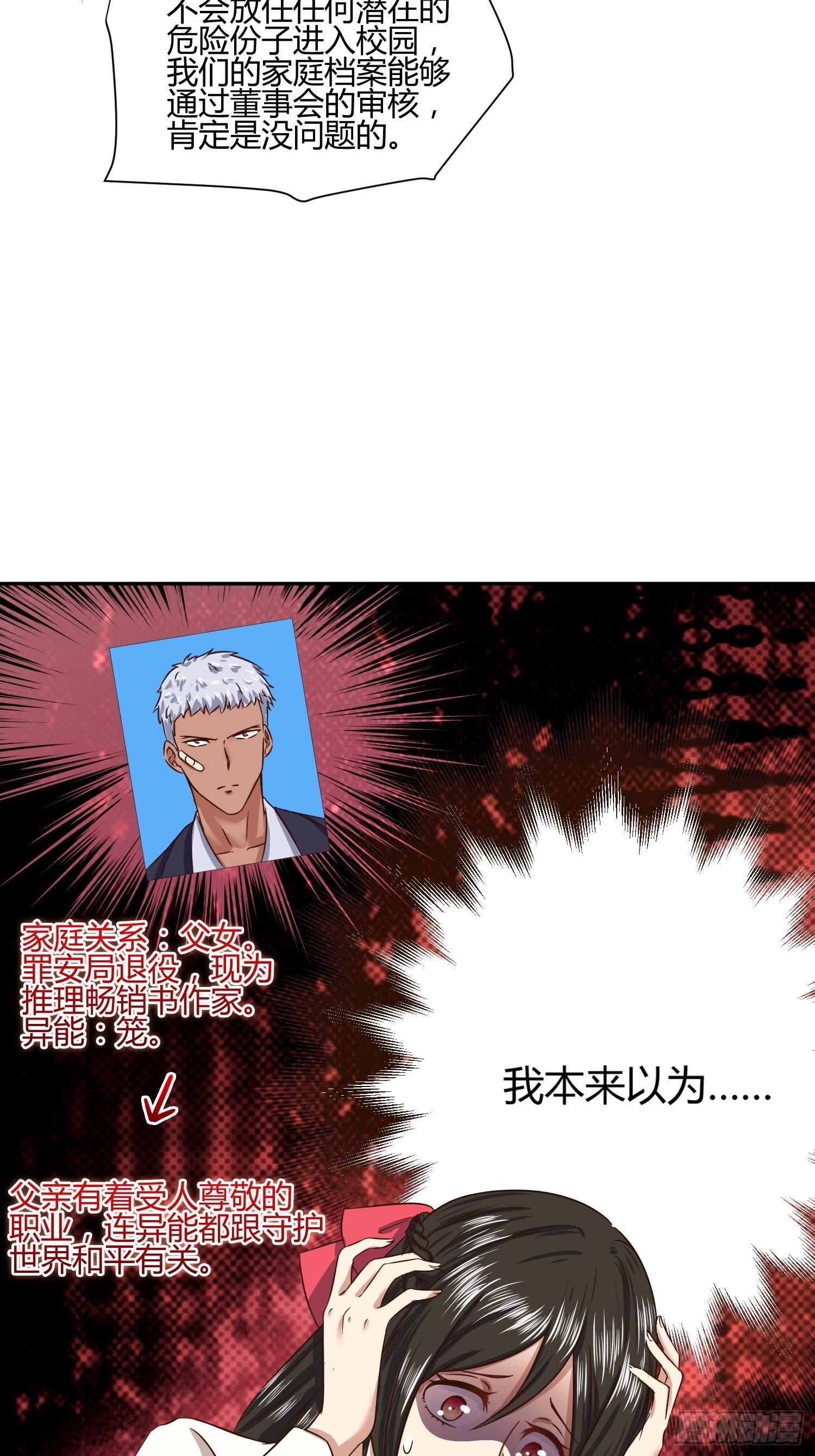 异能税韩漫全集-第一次上门家访（1）无删减无遮挡章节图片 