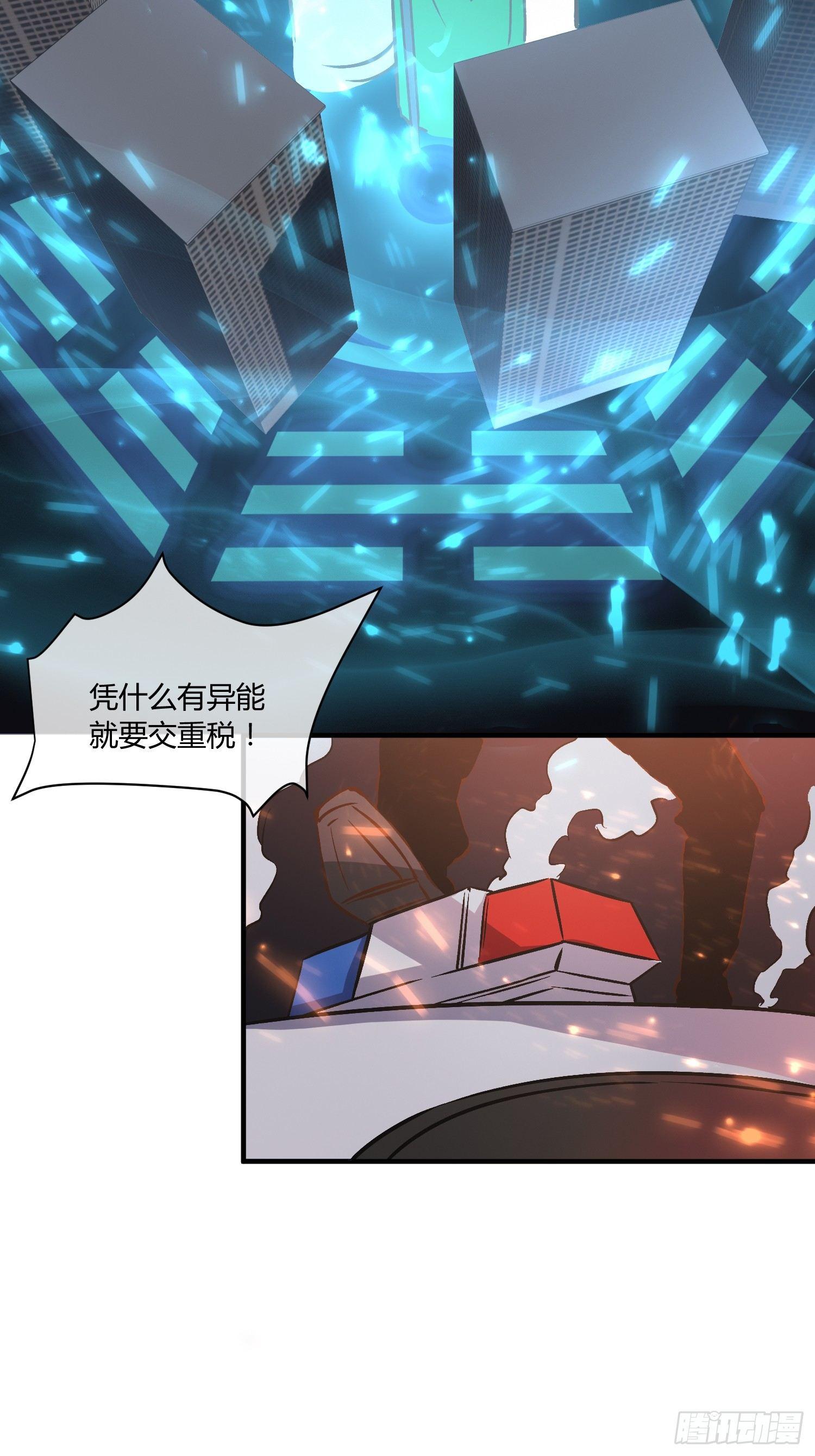 异能税韩漫全集-奉公执法，为国聚财无删减无遮挡章节图片 