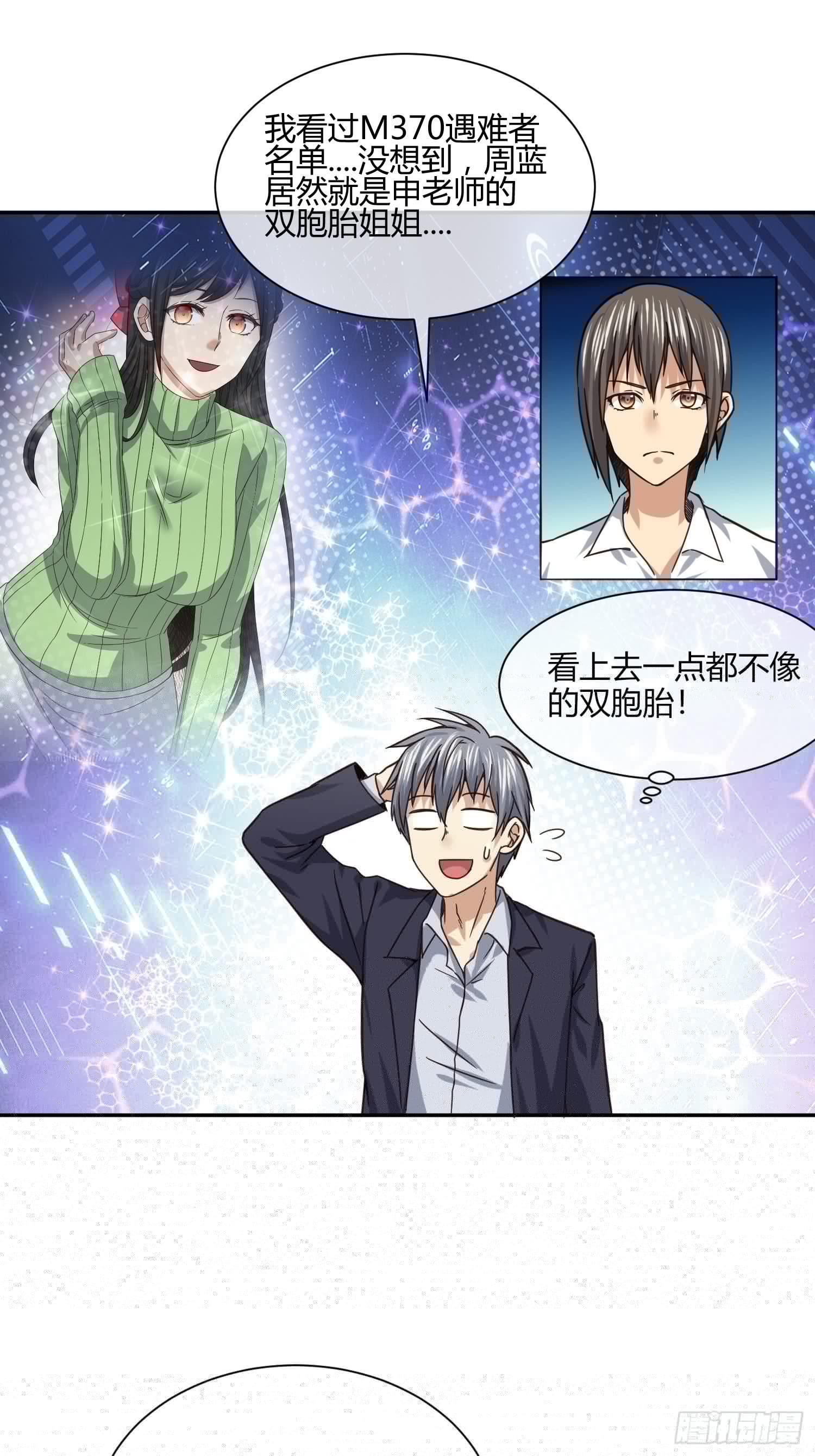 异能税韩漫全集-同卵双胞胎 （2）无删减无遮挡章节图片 