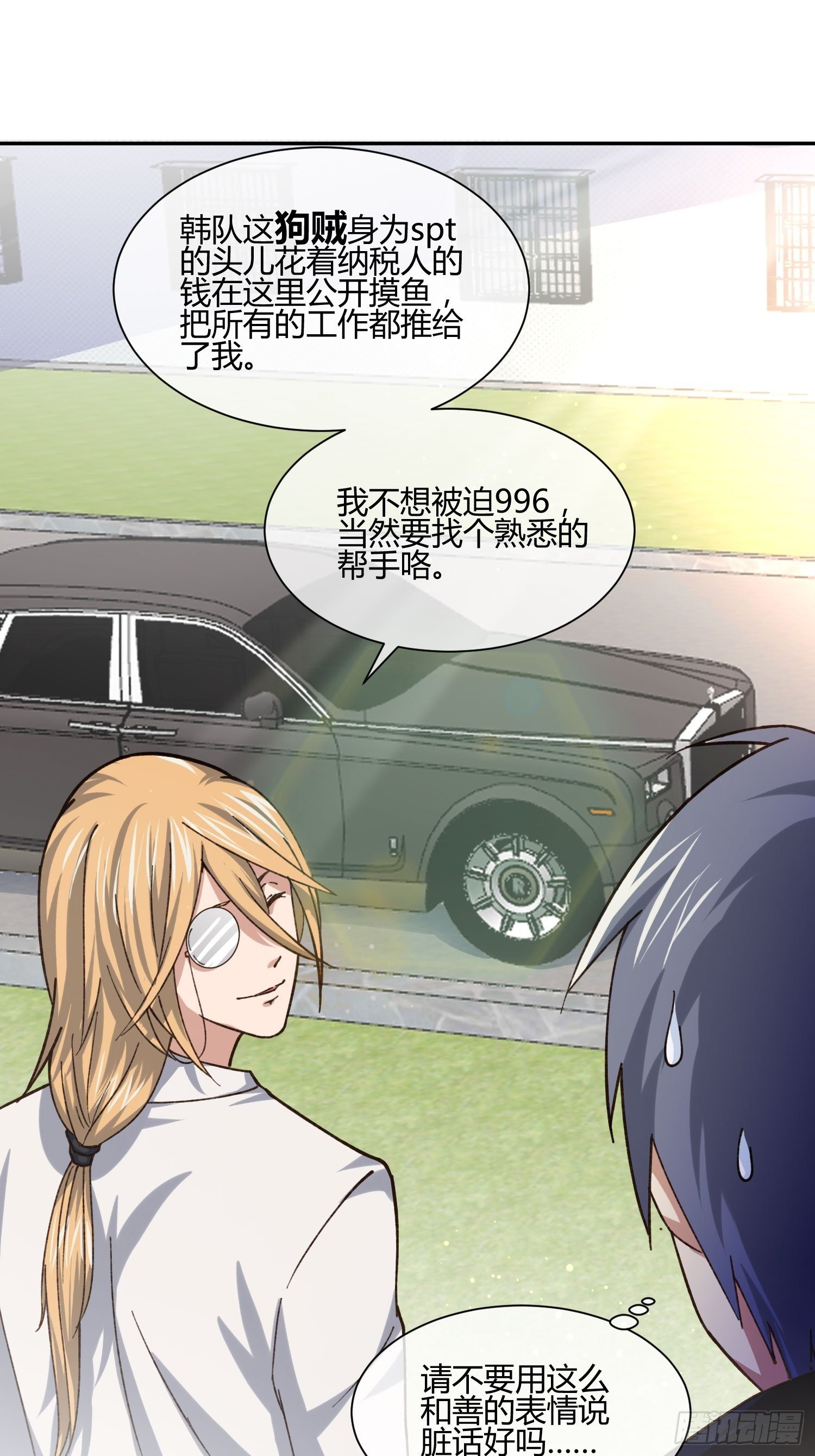 异能税韩漫全集-暴躁老哥无删减无遮挡章节图片 