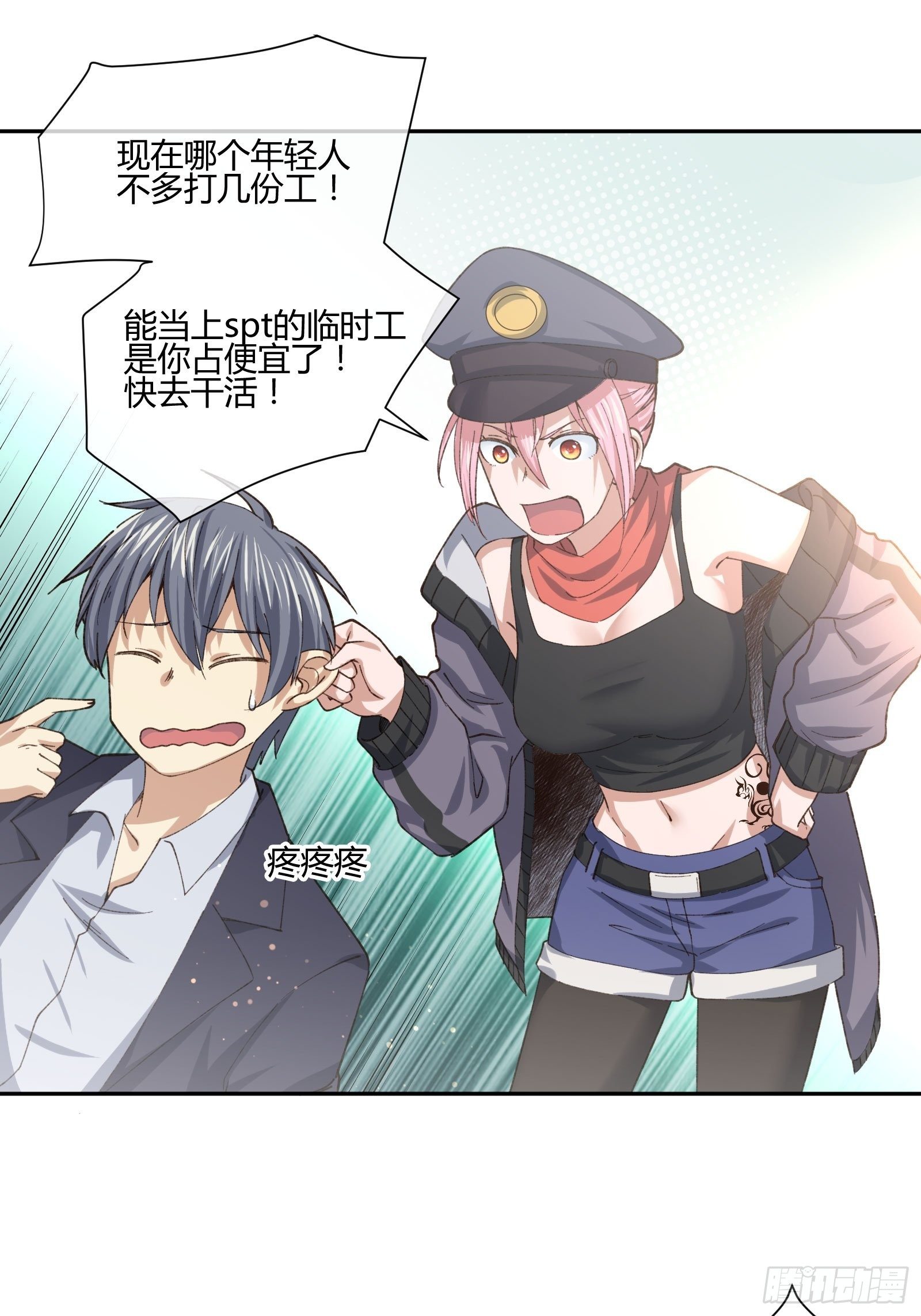 异能税韩漫全集-职场新人刁上司(1)无删减无遮挡章节图片 