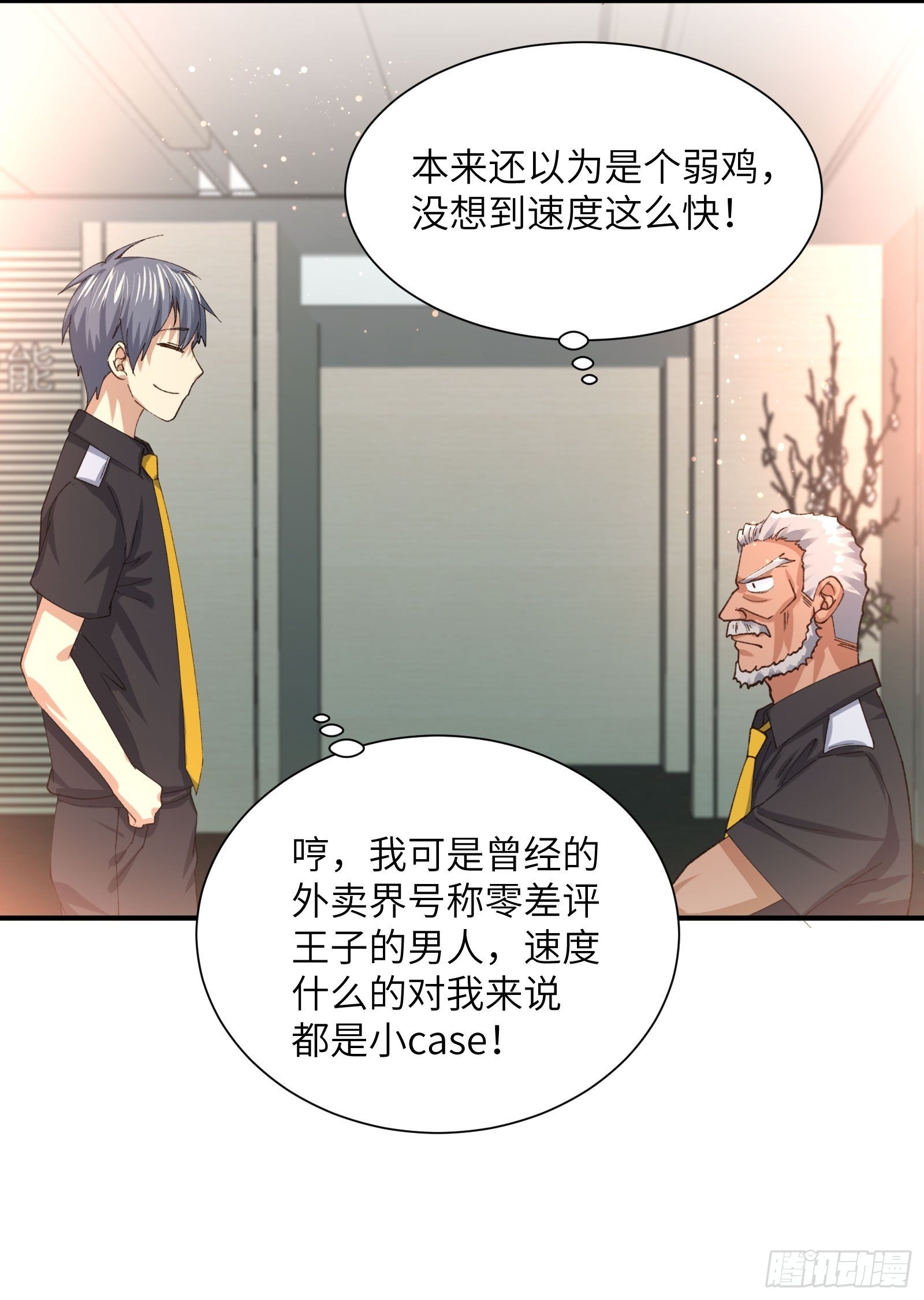 异能税韩漫全集-职场新人刁上司(1)无删减无遮挡章节图片 
