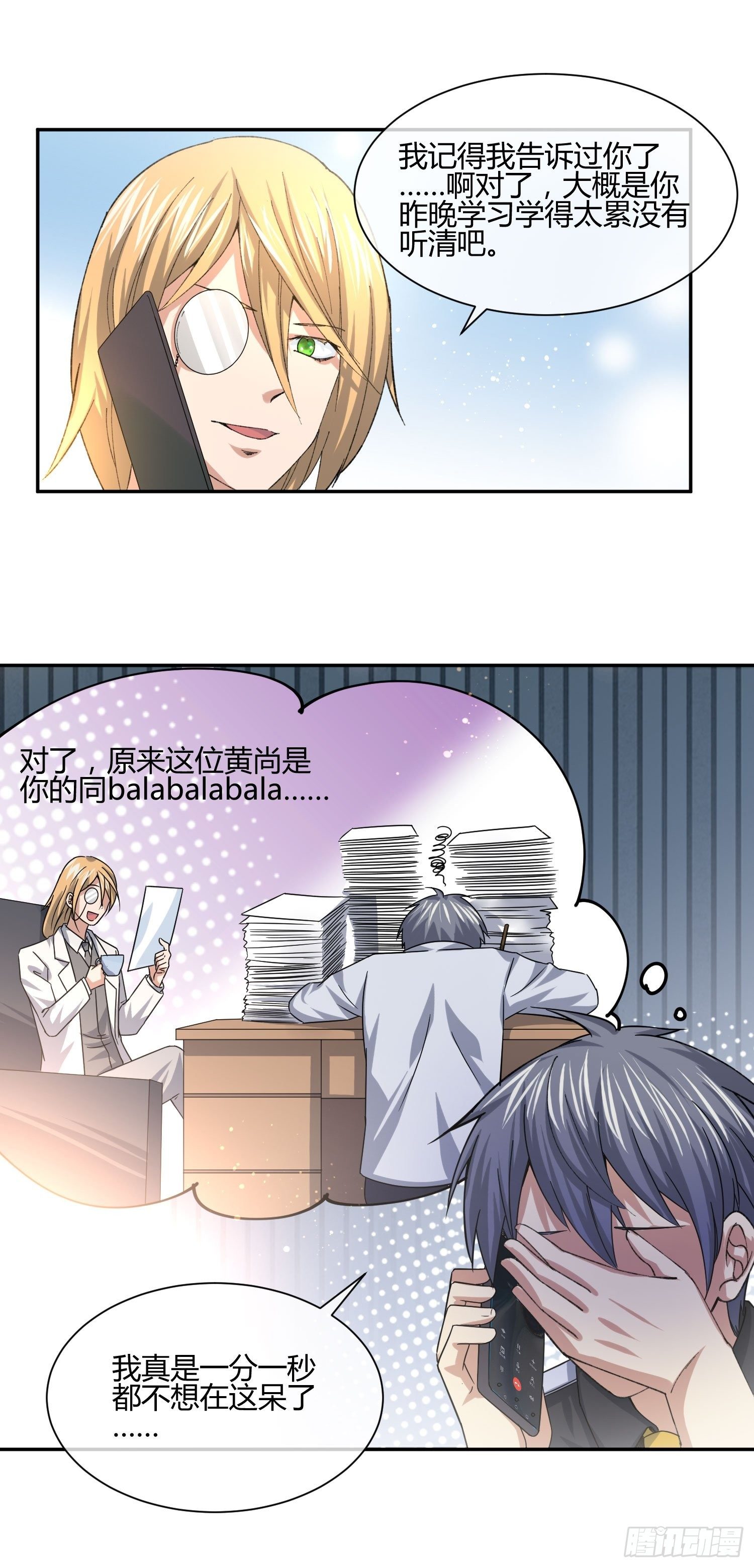 异能税韩漫全集-职场新人刁上司（2）无删减无遮挡章节图片 
