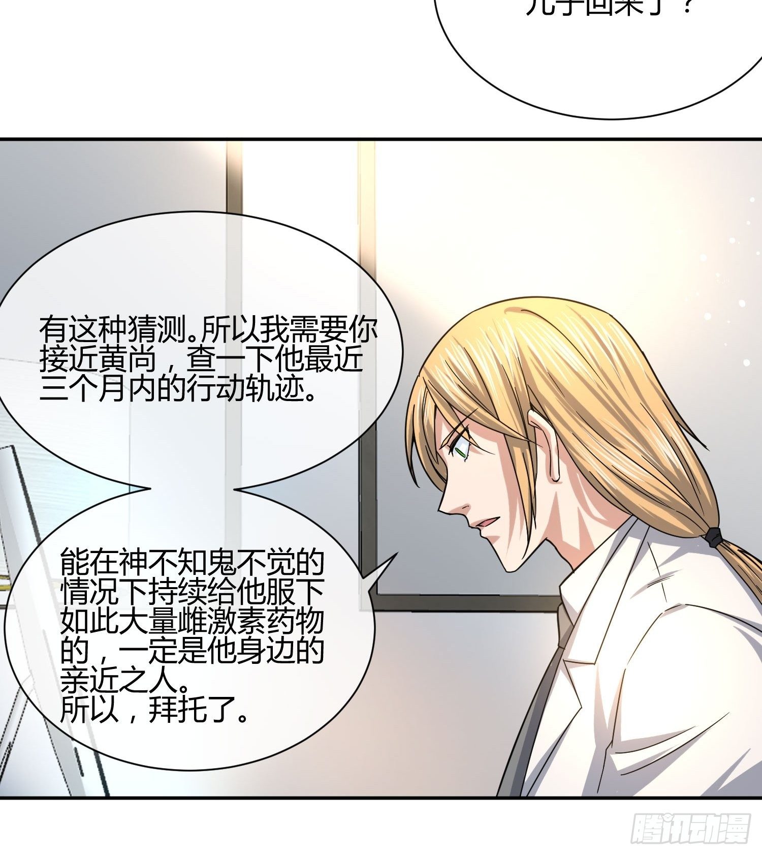 异能税韩漫全集-职场新人刁上司（2）无删减无遮挡章节图片 