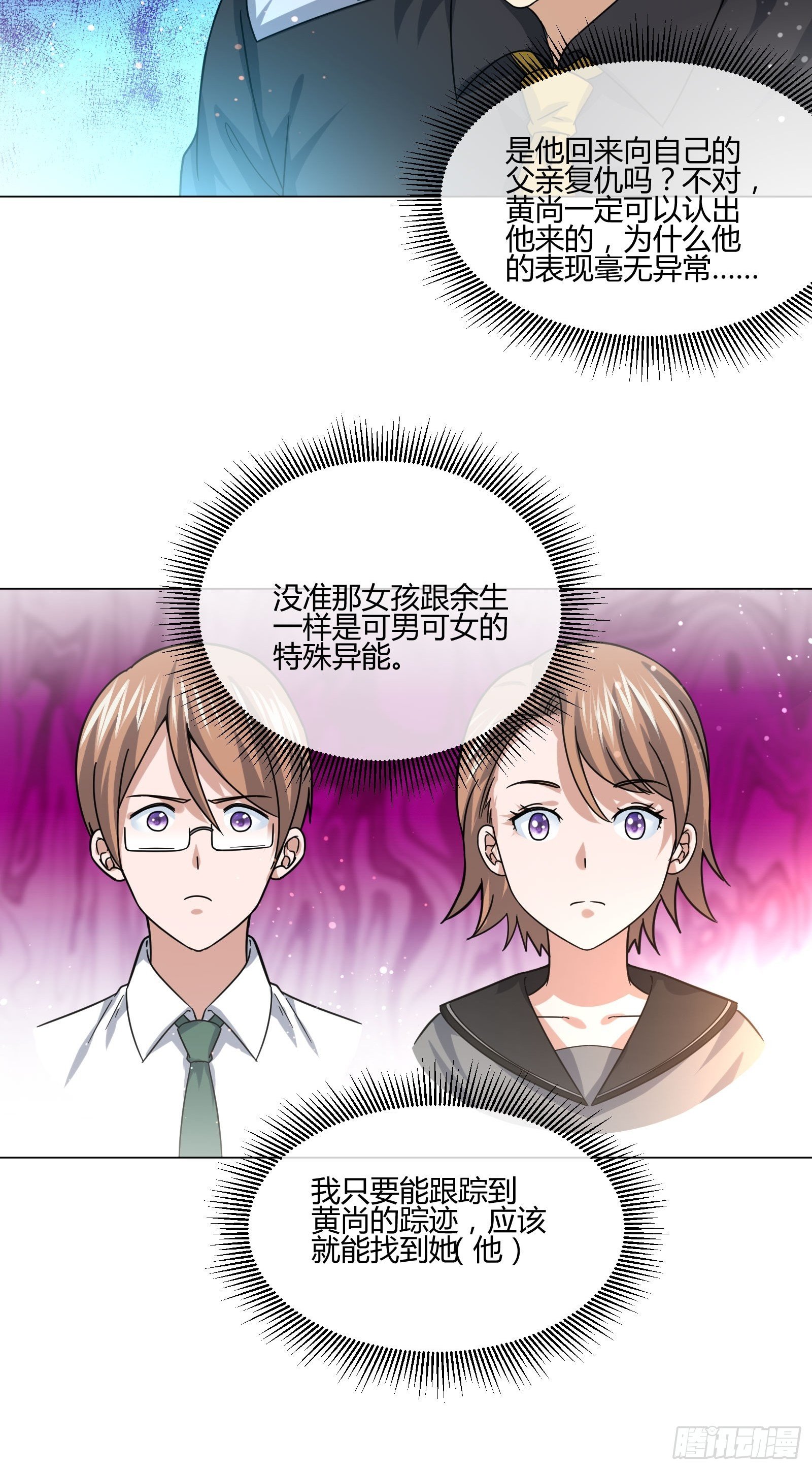 异能税韩漫全集-碰瓷？不存在的无删减无遮挡章节图片 