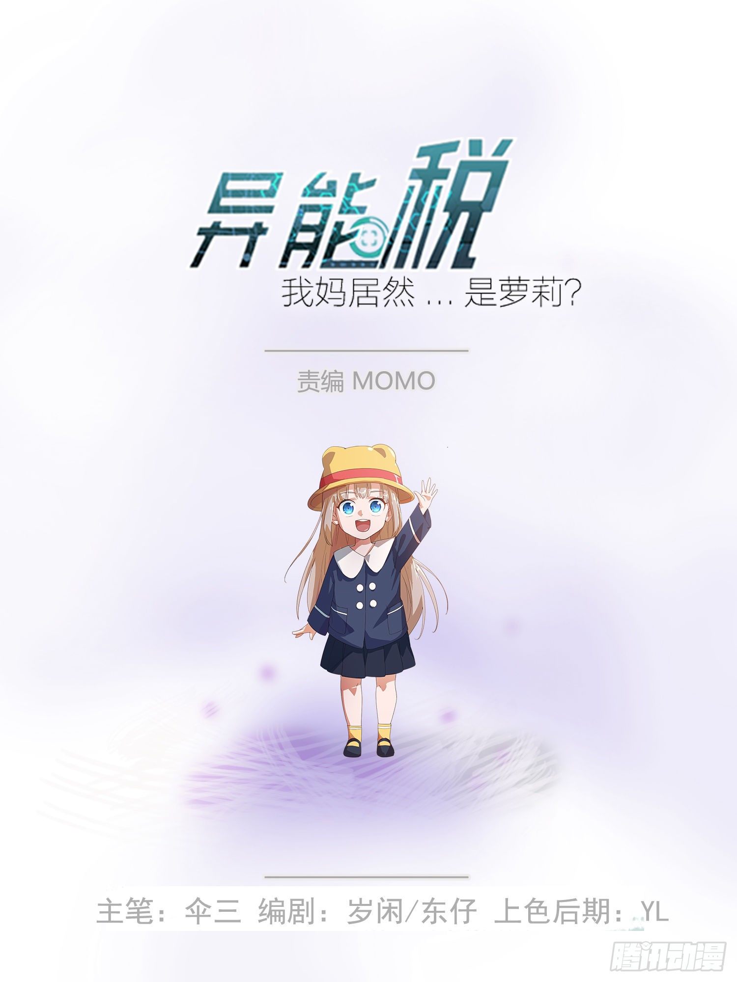 异能税韩漫全集-男生女生 (1)无删减无遮挡章节图片 