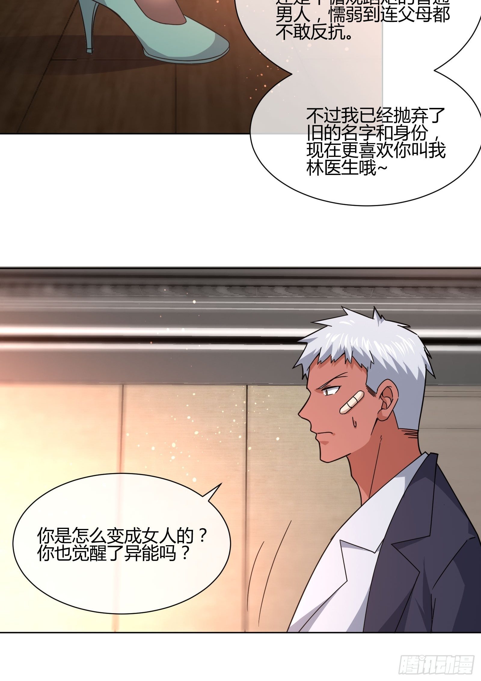 异能税韩漫全集-妈呀！赶紧装睡！无删减无遮挡章节图片 