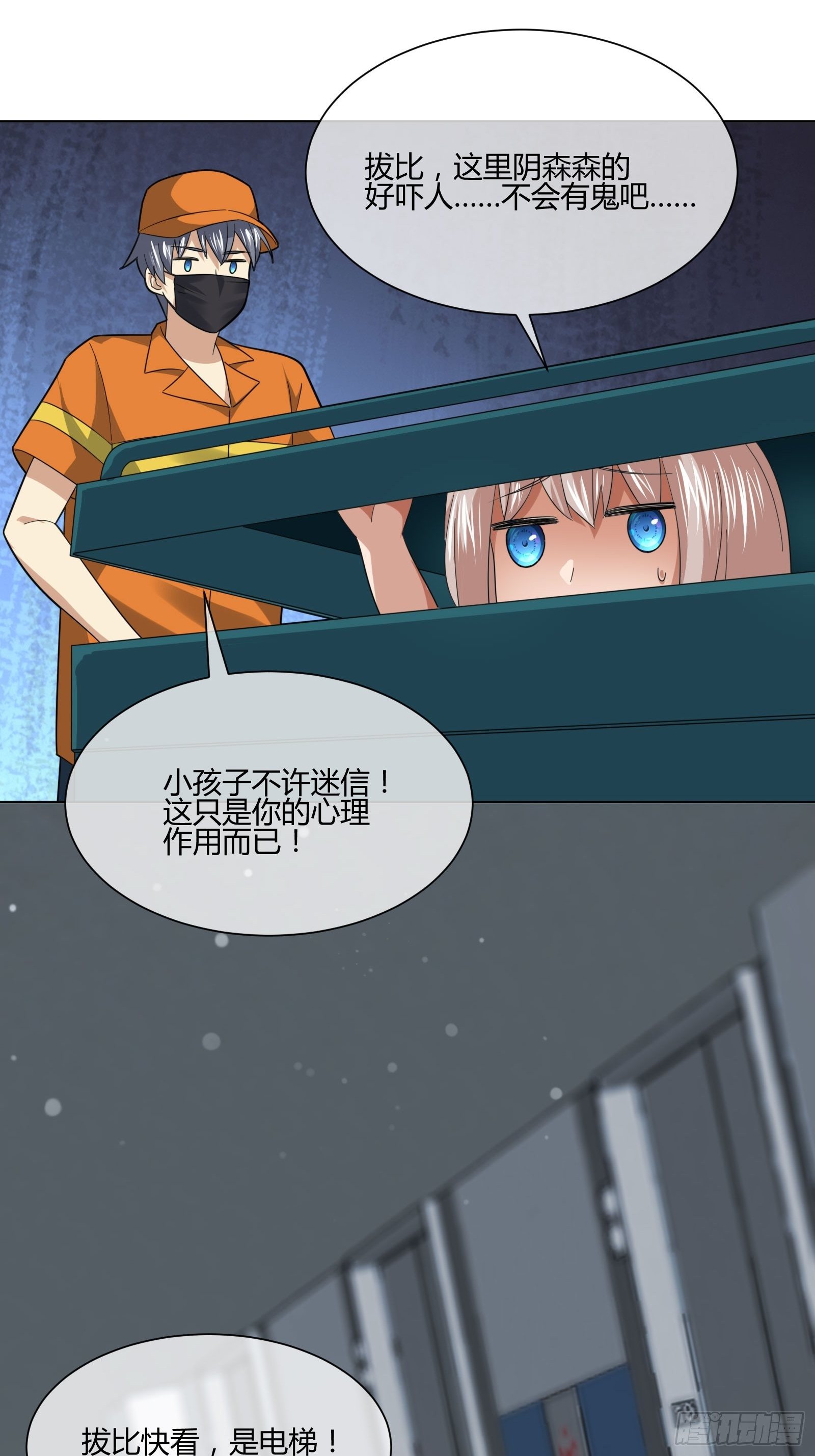 异能税韩漫全集-妈呀！赶紧装睡！无删减无遮挡章节图片 