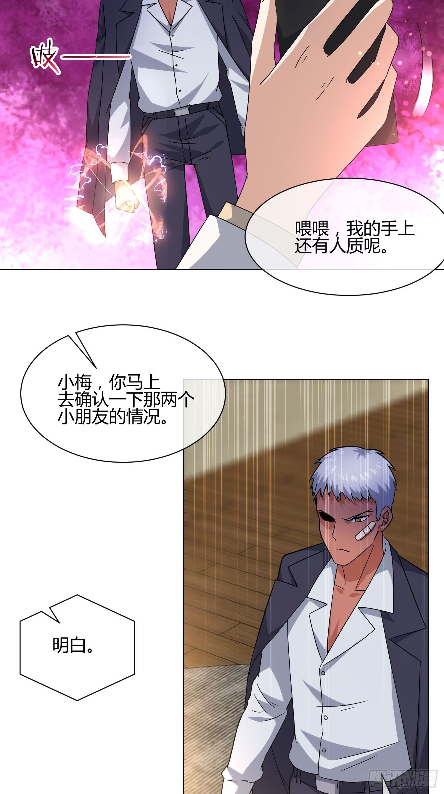 异能税韩漫全集-妈呀！赶紧装睡！无删减无遮挡章节图片 