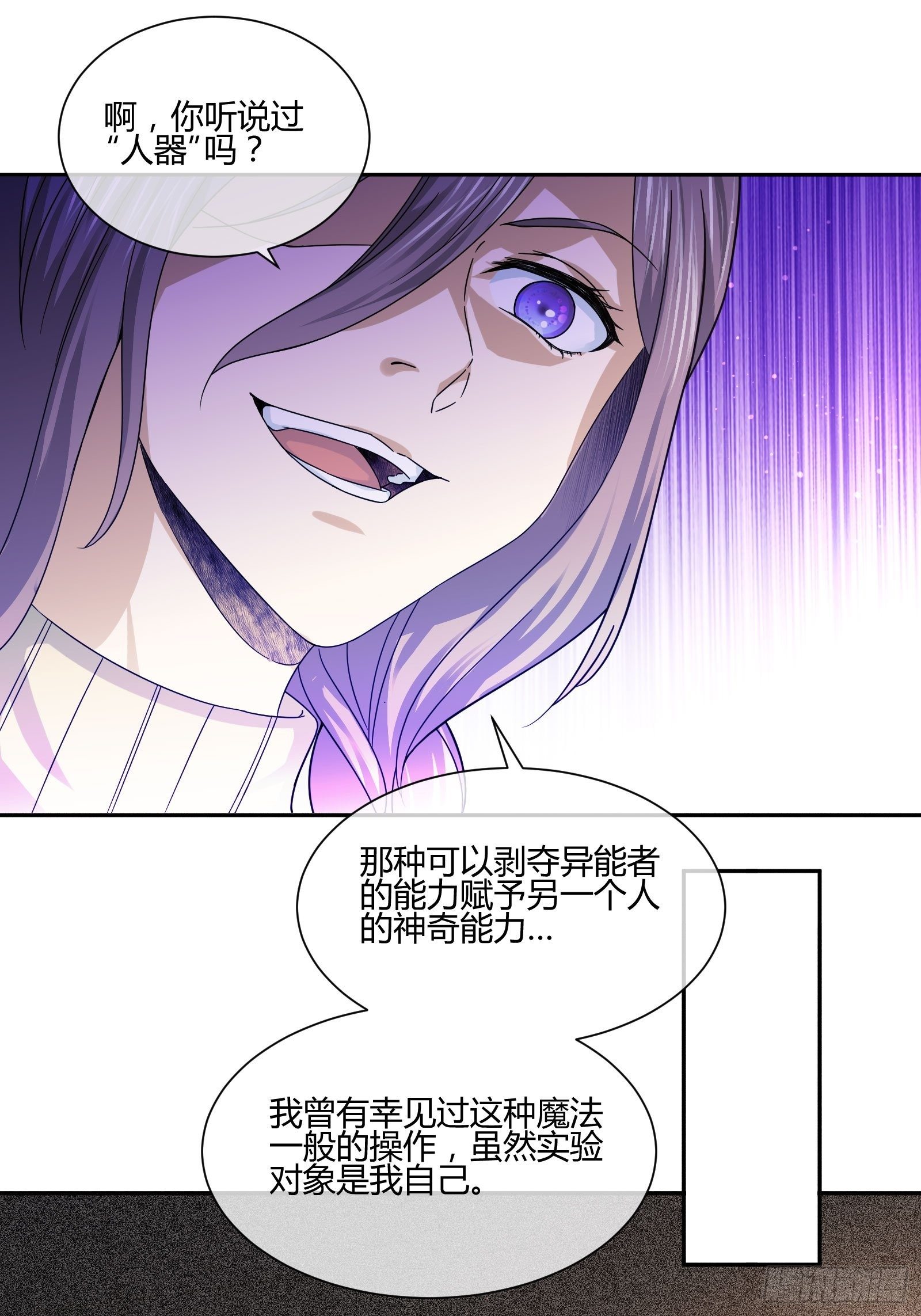 异能税韩漫全集-剥离无删减无遮挡章节图片 