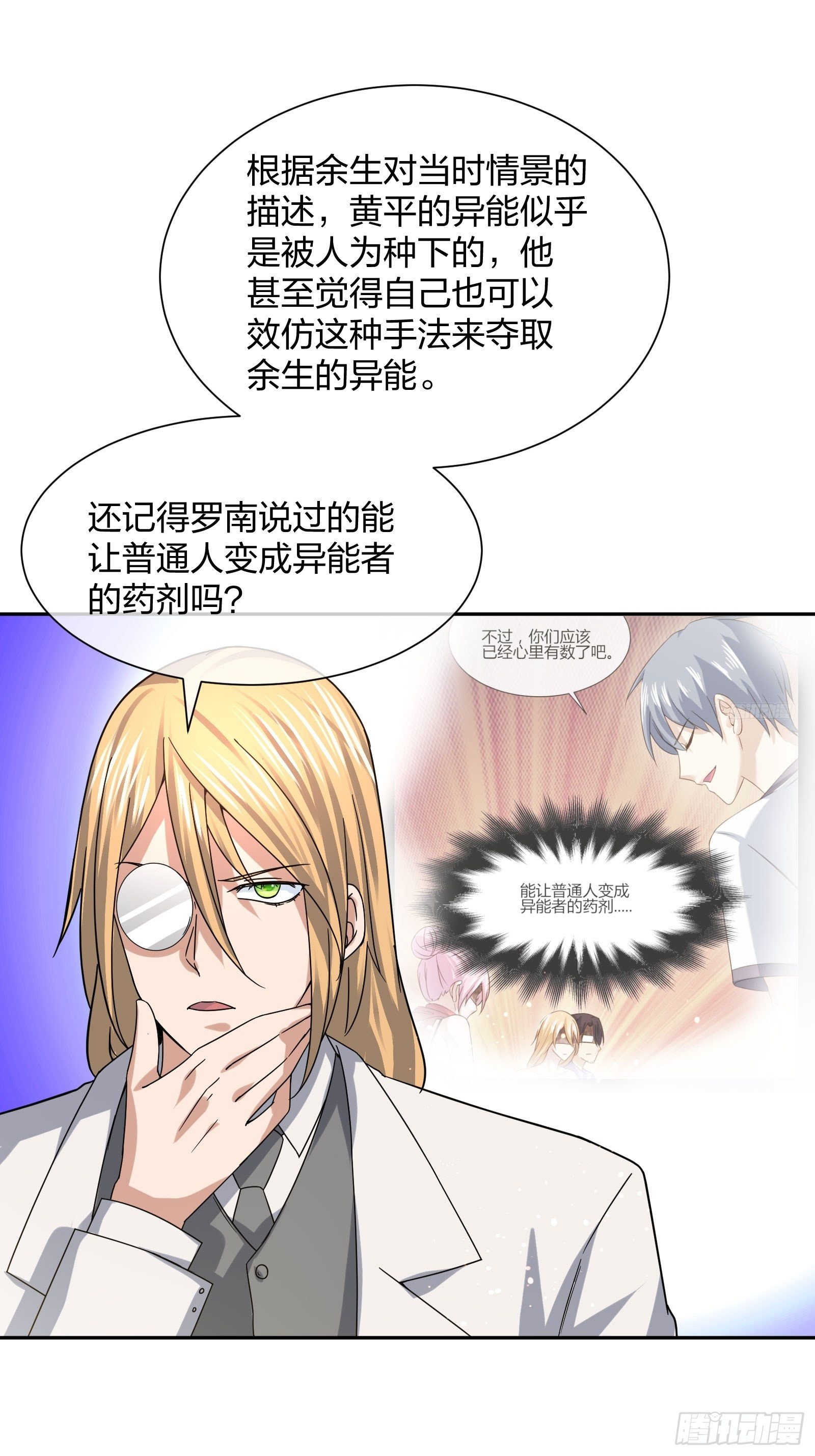 异能税韩漫全集-就算是异能者也要听编辑的话！无删减无遮挡章节图片 