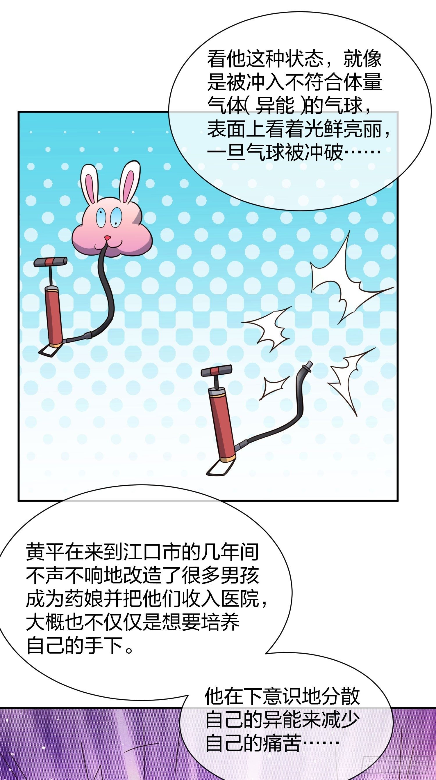异能税韩漫全集-就算是异能者也要听编辑的话！无删减无遮挡章节图片 
