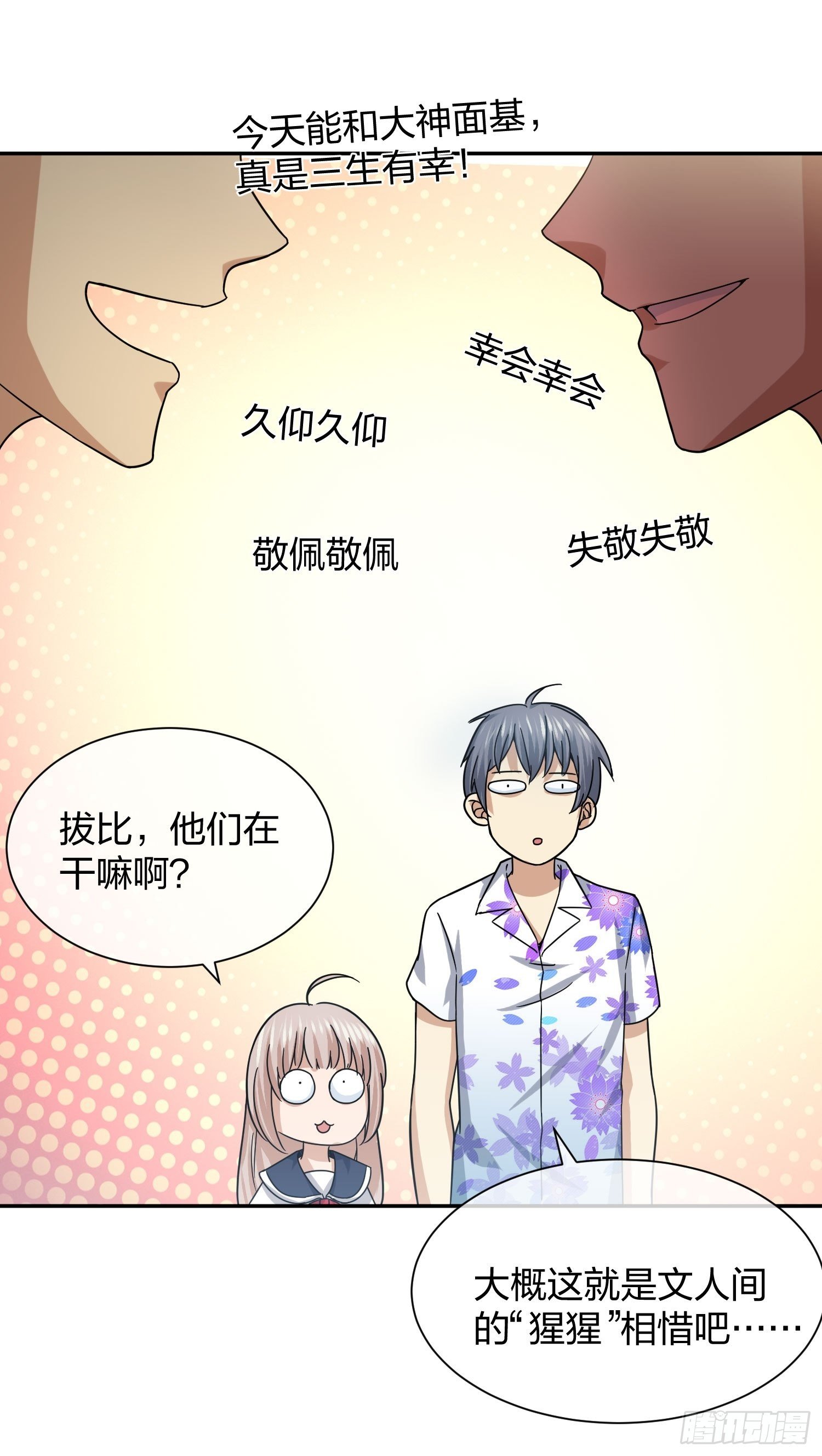 异能税韩漫全集-大神与大神无删减无遮挡章节图片 