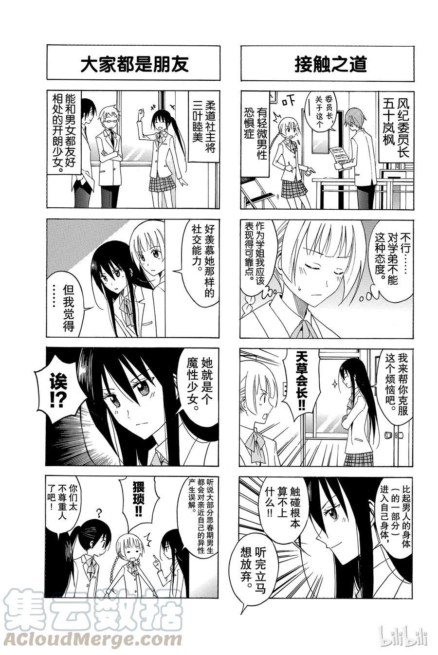 樱才学园学生会韩漫全集-102无删减无遮挡章节图片 
