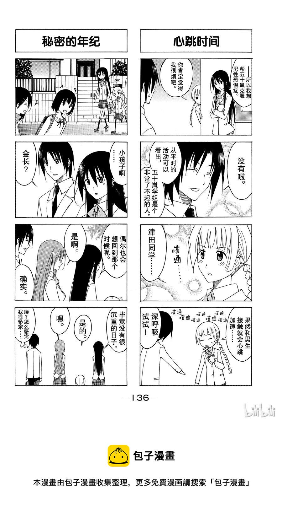樱才学园学生会韩漫全集-102无删减无遮挡章节图片 