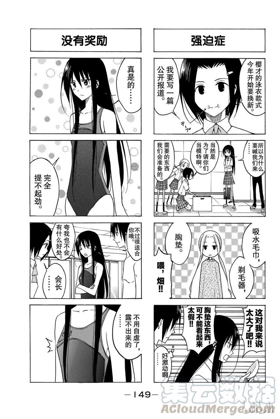 樱才学园学生会韩漫全集-105无删减无遮挡章节图片 