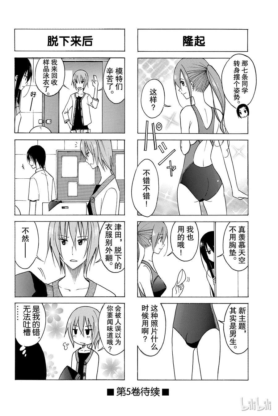 樱才学园学生会韩漫全集-105无删减无遮挡章节图片 
