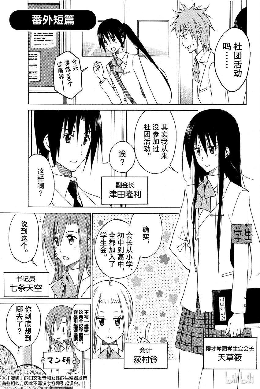 樱才学园学生会韩漫全集-番外无删减无遮挡章节图片 