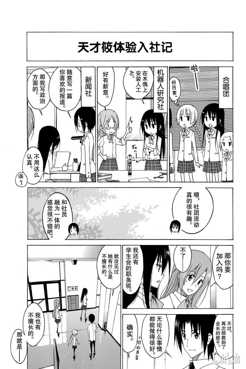 樱才学园学生会韩漫全集-番外无删减无遮挡章节图片 