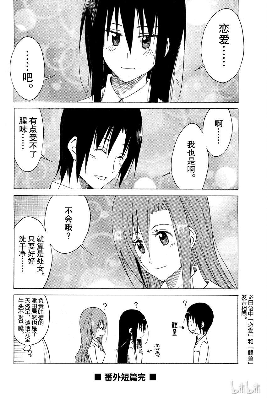 樱才学园学生会韩漫全集-番外无删减无遮挡章节图片 