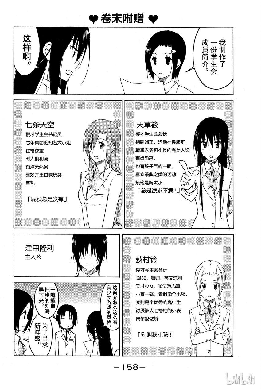 樱才学园学生会韩漫全集-番外无删减无遮挡章节图片 