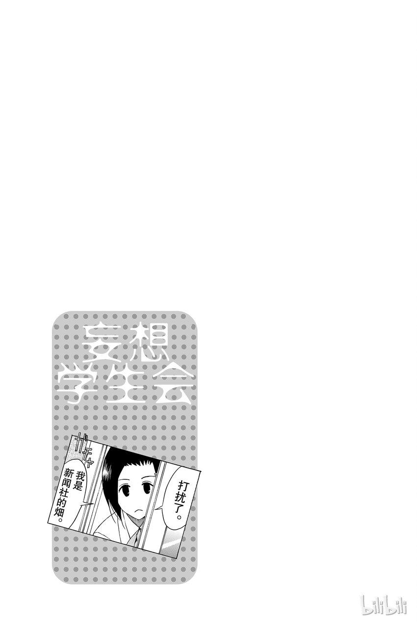 樱才学园学生会韩漫全集-番外无删减无遮挡章节图片 