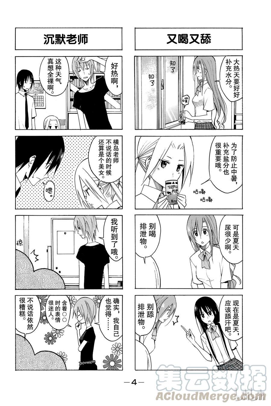 樱才学园学生会韩漫全集-106无删减无遮挡章节图片 