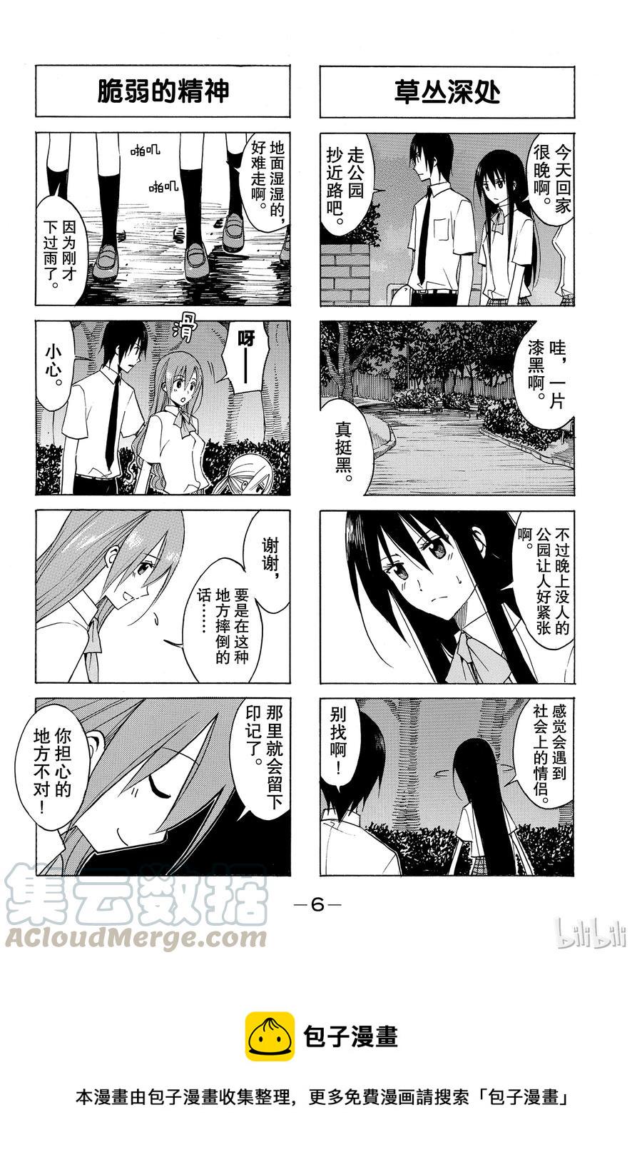 樱才学园学生会韩漫全集-106无删减无遮挡章节图片 