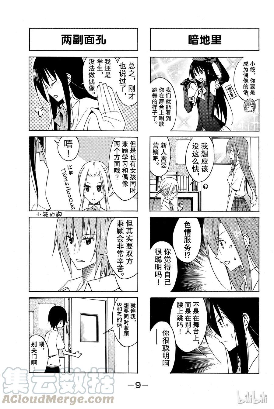 樱才学园学生会韩漫全集-107无删减无遮挡章节图片 