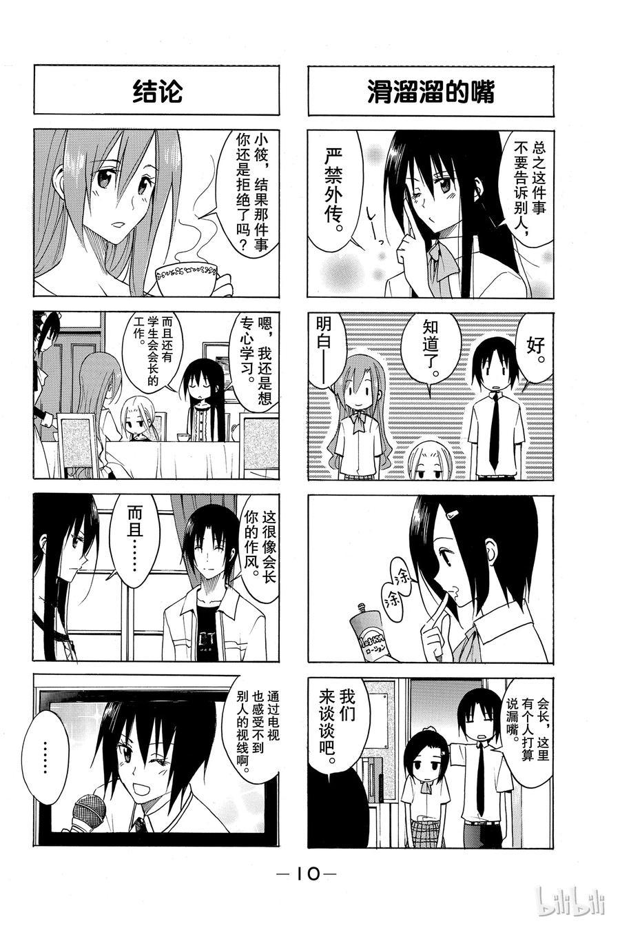 樱才学园学生会韩漫全集-107无删减无遮挡章节图片 