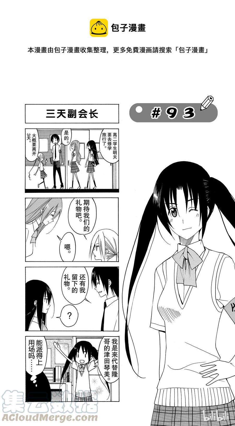 樱才学园学生会韩漫全集-108无删减无遮挡章节图片 