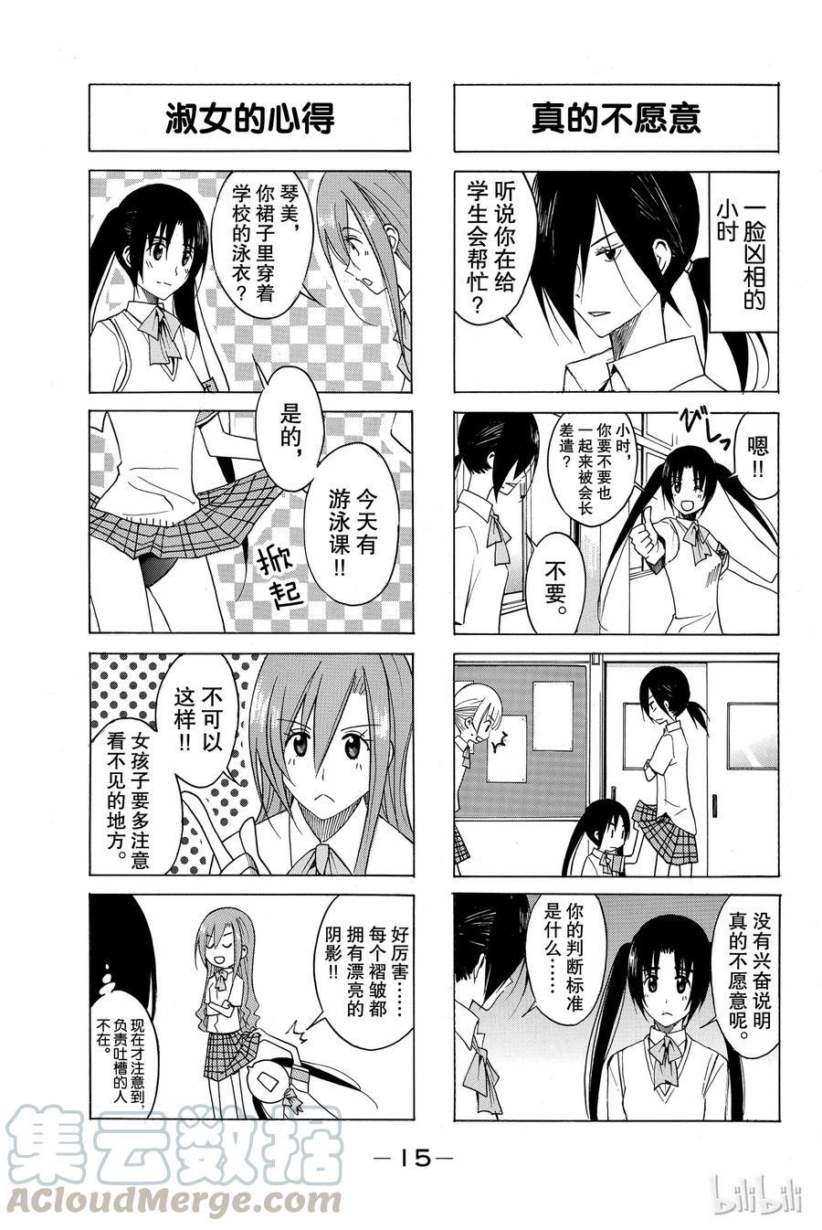 樱才学园学生会韩漫全集-108无删减无遮挡章节图片 