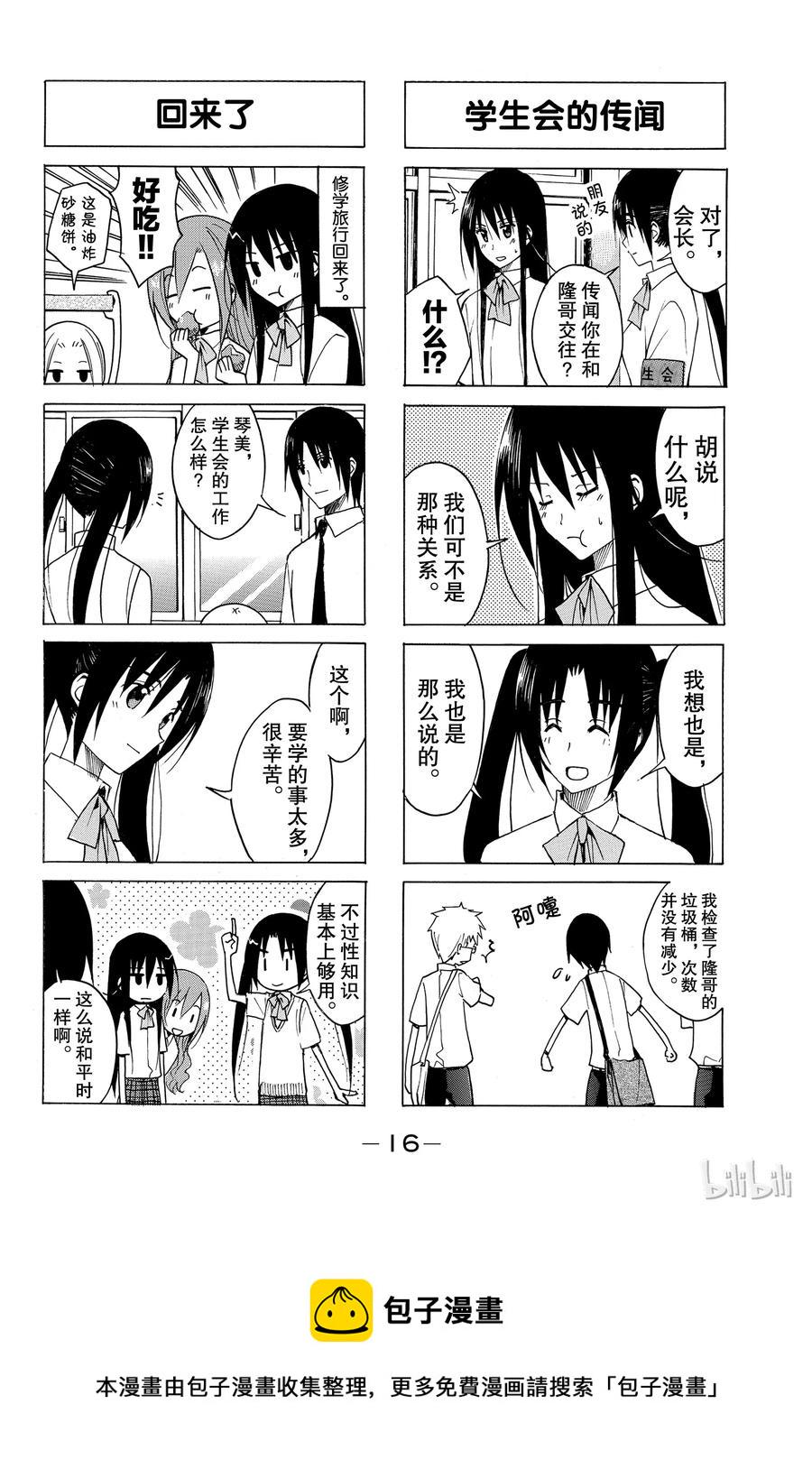 樱才学园学生会韩漫全集-108无删减无遮挡章节图片 